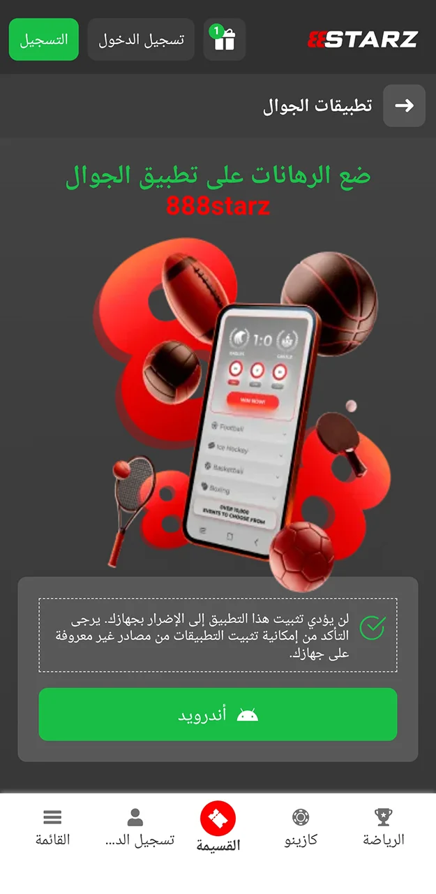 ابدأ عملية التحميل السريع لتطبيق 888Starz.