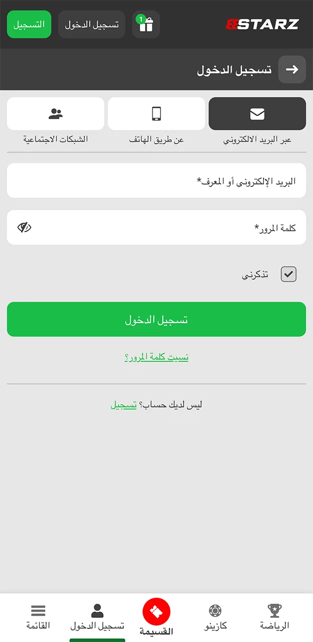 كل ما تحتاجه هو بضع نقرات لإنشاء حساب في تطبيق 888Starz.