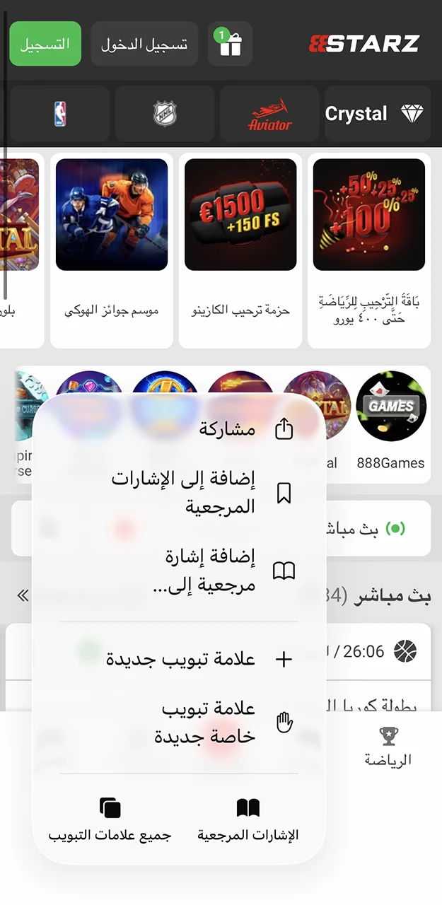 افتح قائمة متصفح Safari وابدأ في تثبيت تطبيق 888Starz.