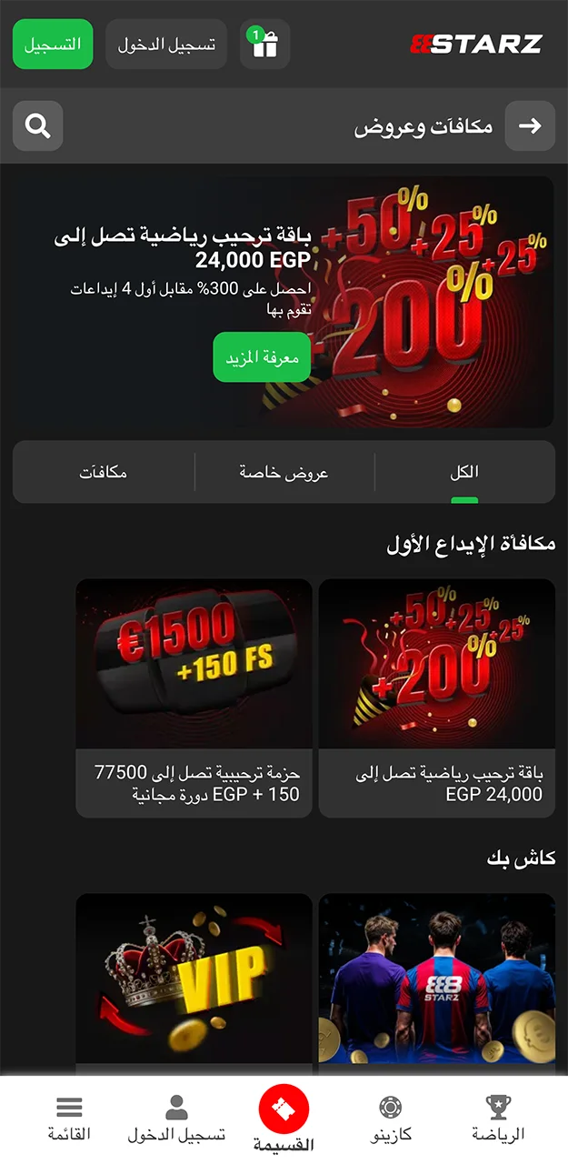 العروض الترويجية وبرامج المكافآت من 888Starz.