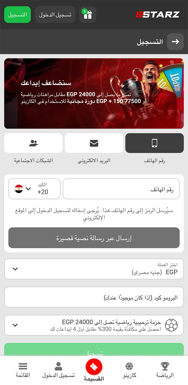 نموذج التسجيل السريع في تطبيق 888Starz.