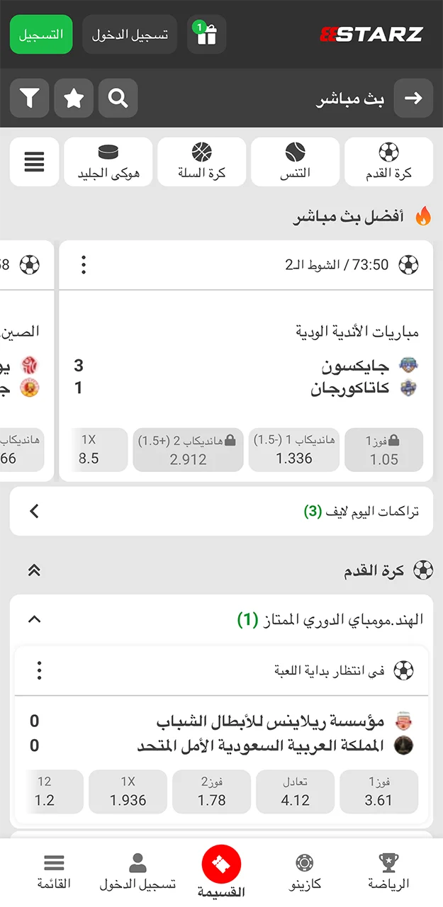 الرهانات المباشرة في تطبيق 888Starz.