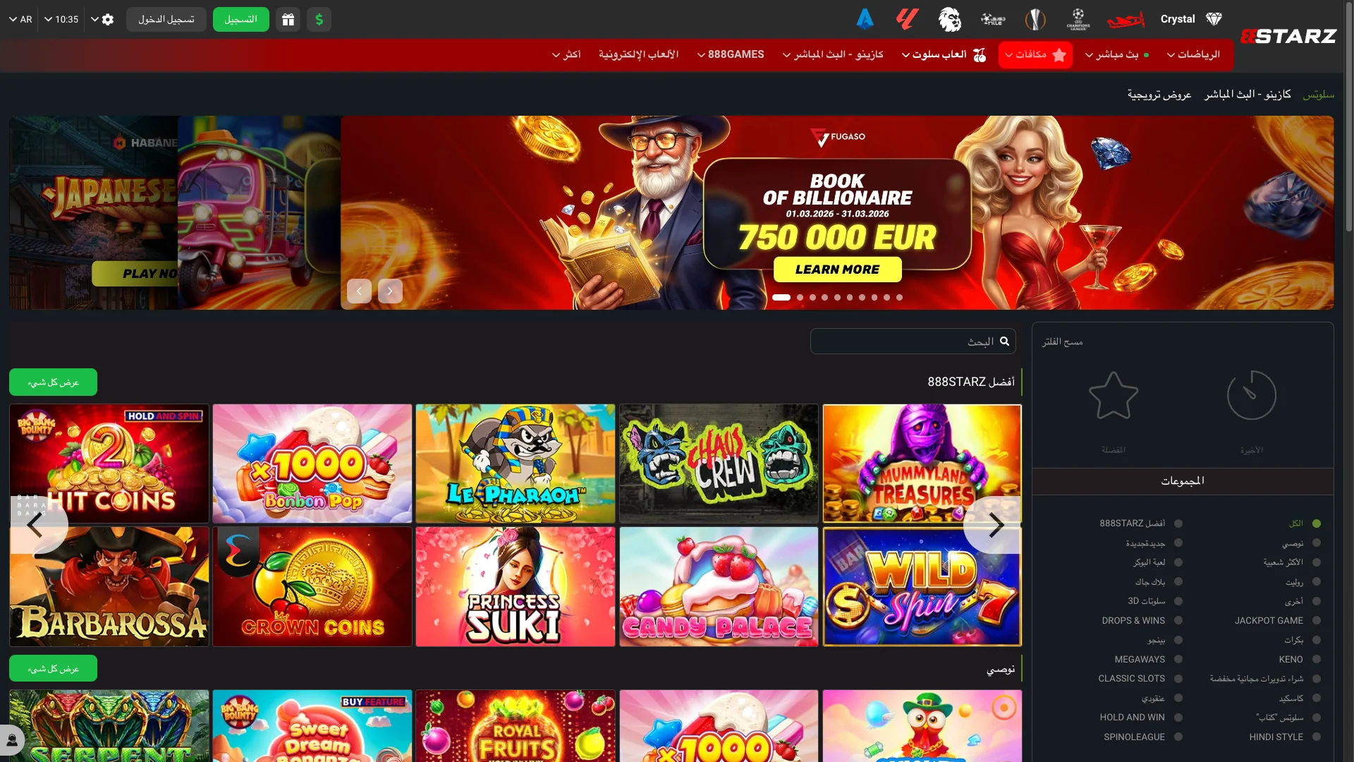 ألعاب الكازينو على موقع 888Starz.