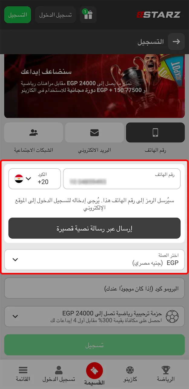 أدخل فقط البيانات الصحيحة عند تسجيل حسابك في 888Starz.