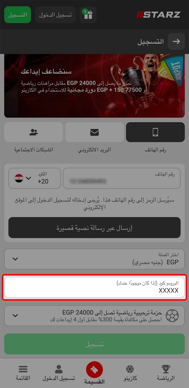 لا تنس إدخال الرمز الترويجي الذي سيزيد بشكل كبير من رصيدك على موقع 888Starz.