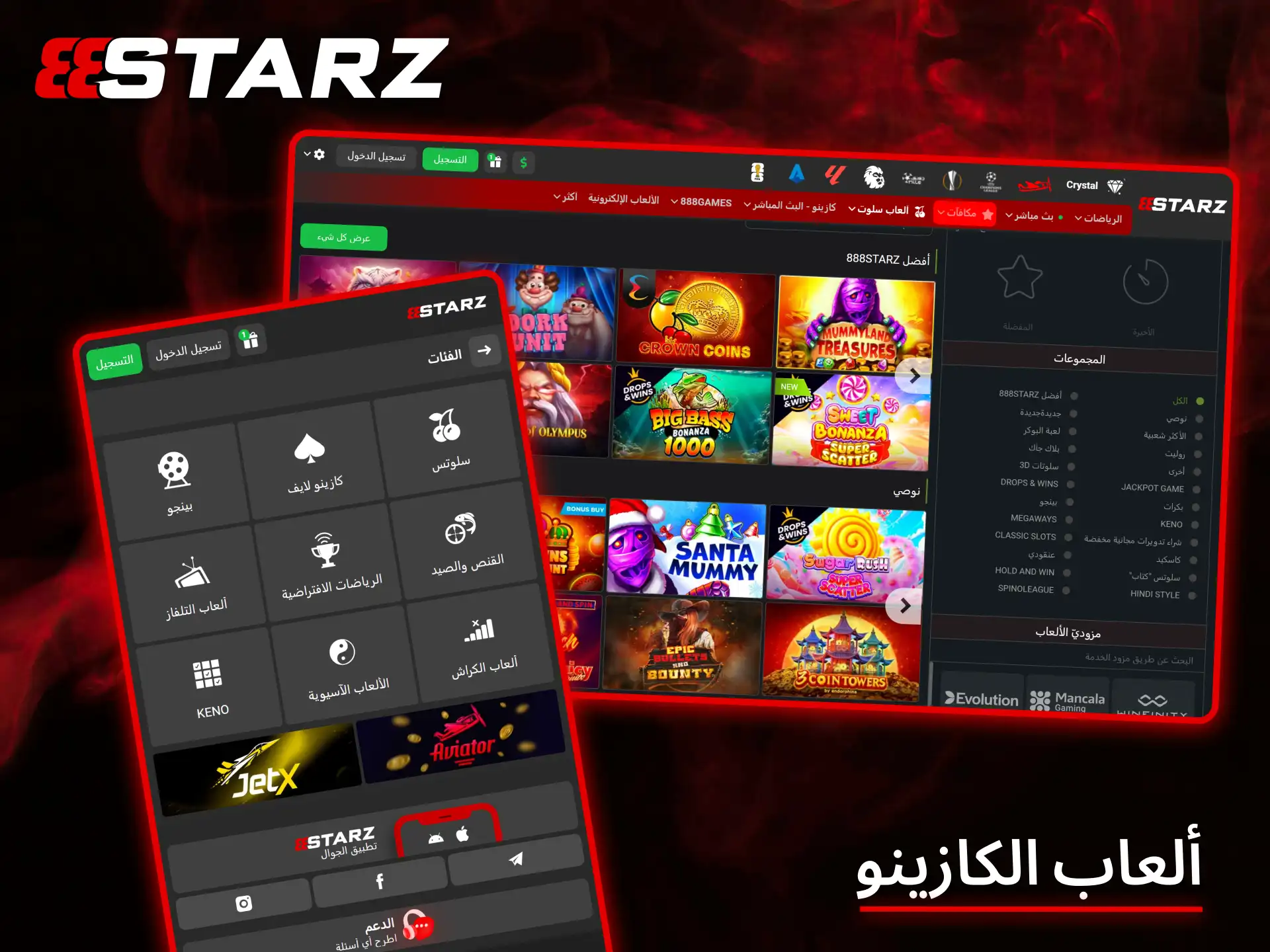 يوفر موقع 888Starz الإلكتروني إمكانية الوصول إلى مجموعة واسعة من ألعاب الكازينو الشهيرة.