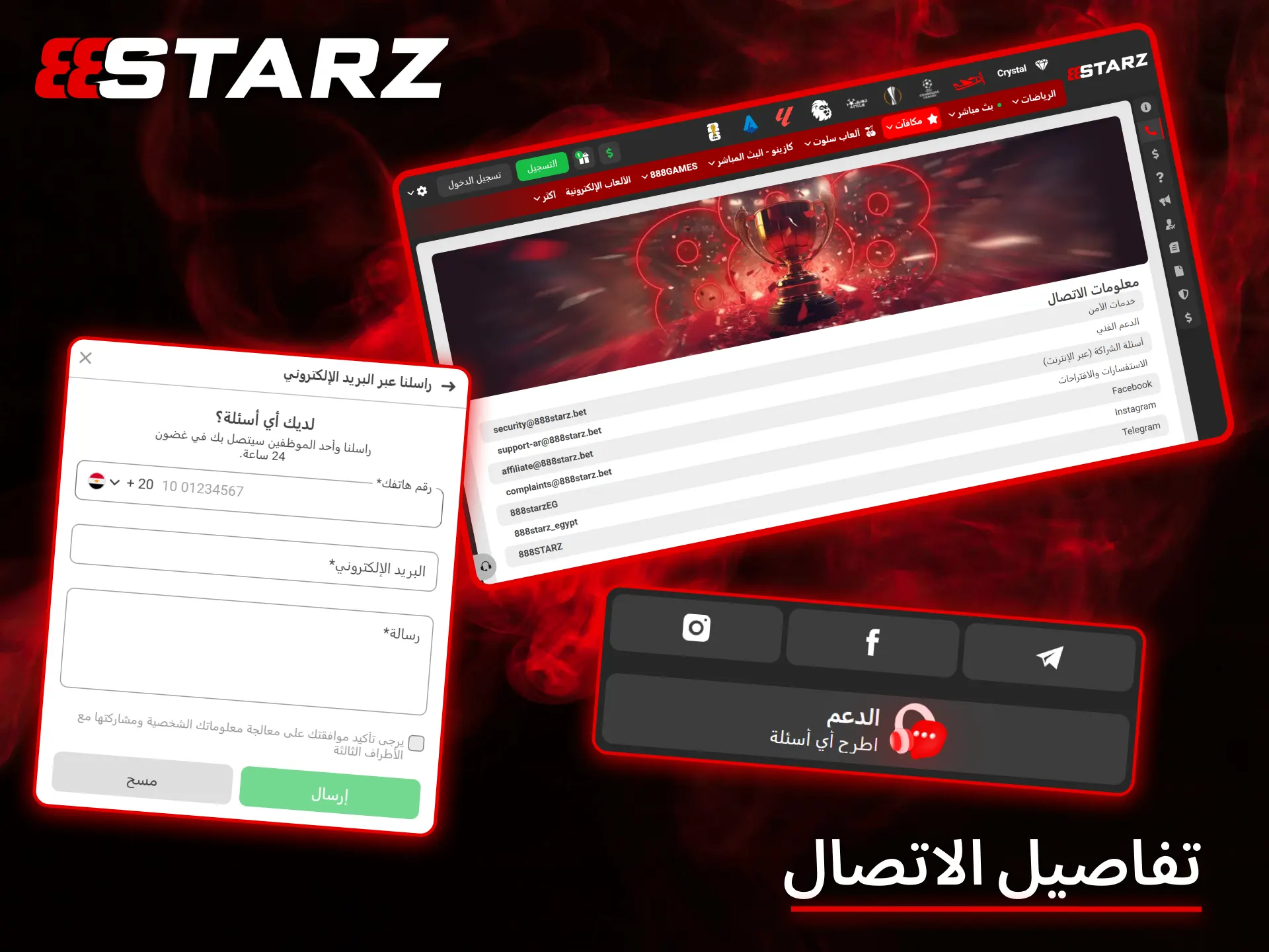 اعثر على جميع تفاصيل الاتصال التي تحتاجها للتواصل مع الفريق في منصة 888Starz المتميزة.