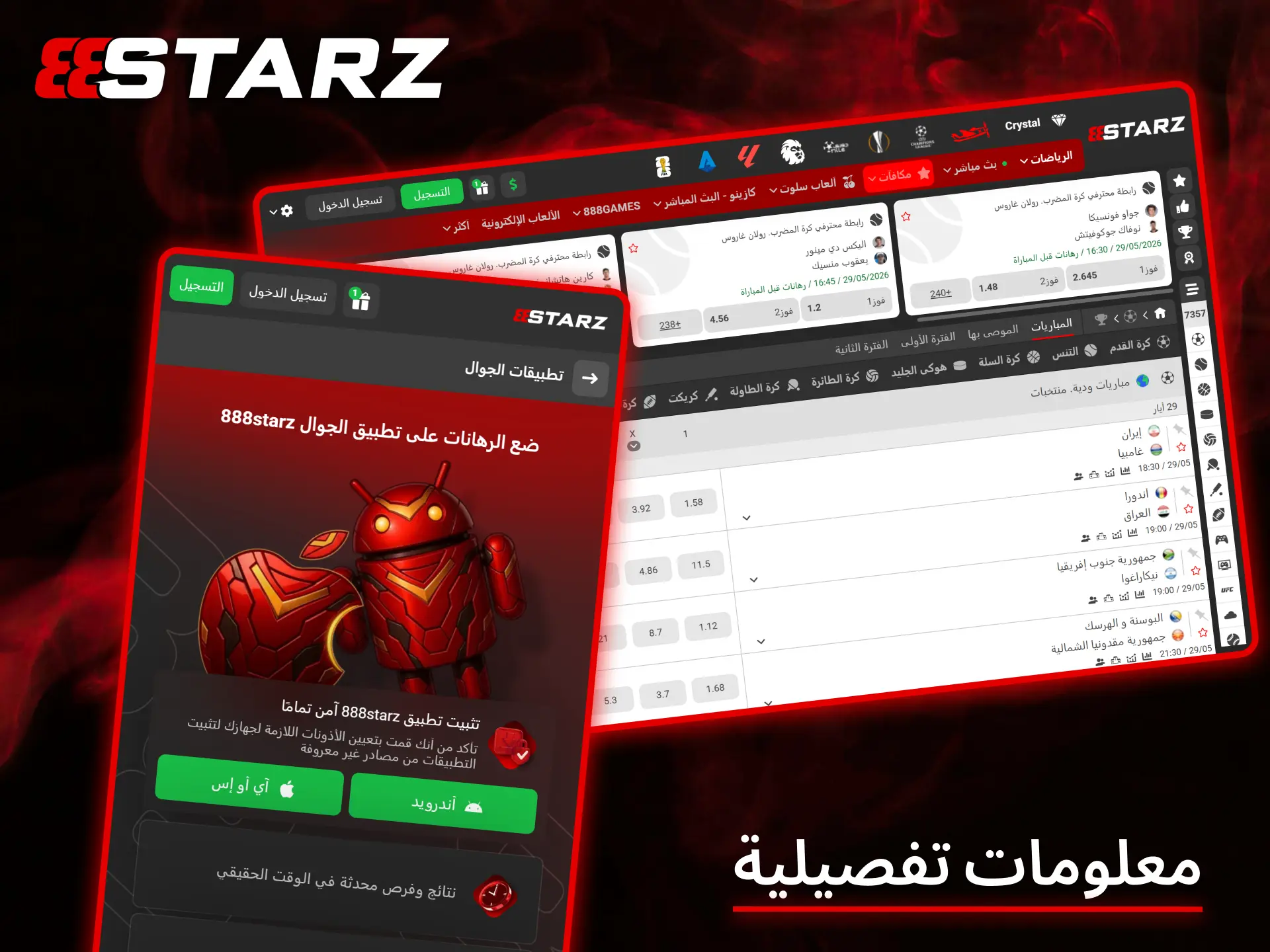 احصل على معلومات مفصلة وشاملة حول 888Starz.