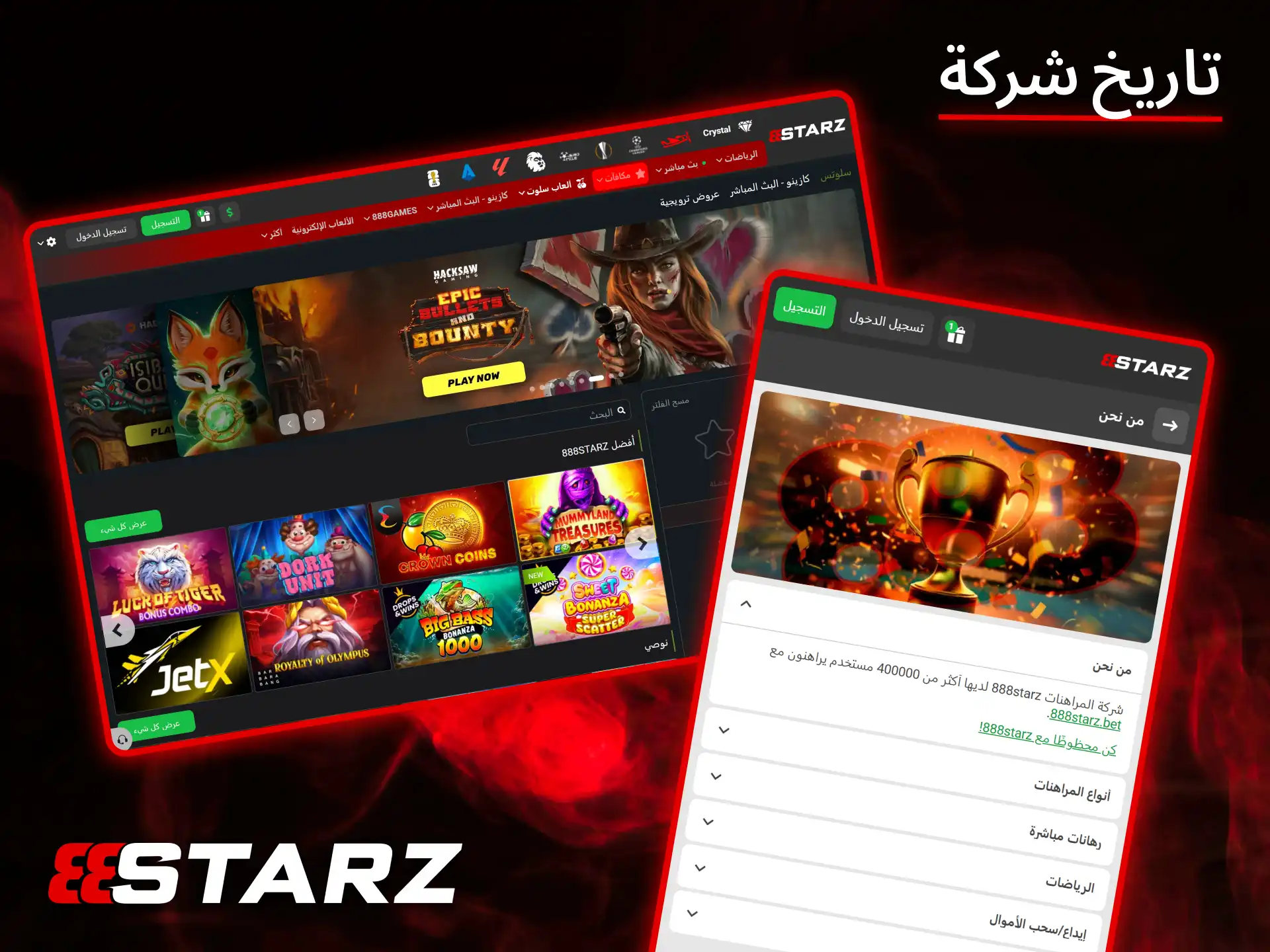 اكتشف تاريخ 888Starz المبتكر في تقديم أفضل ألعاب الكازينو.