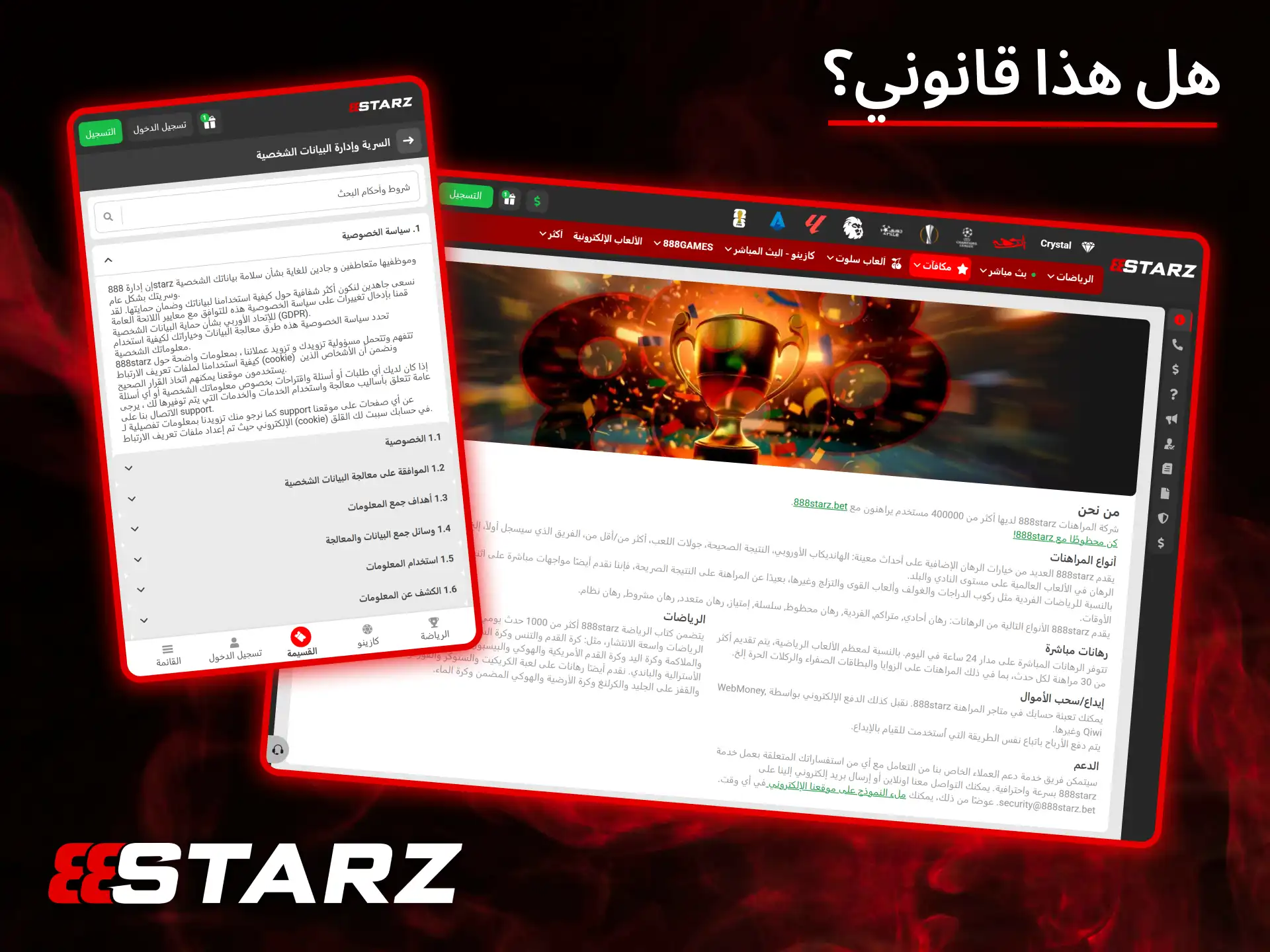 يعمل كازينو 888Starz بموجب ترخيص رسمي، مما يضمن بيئة ألعاب قانونية وآمنة تمامًا.