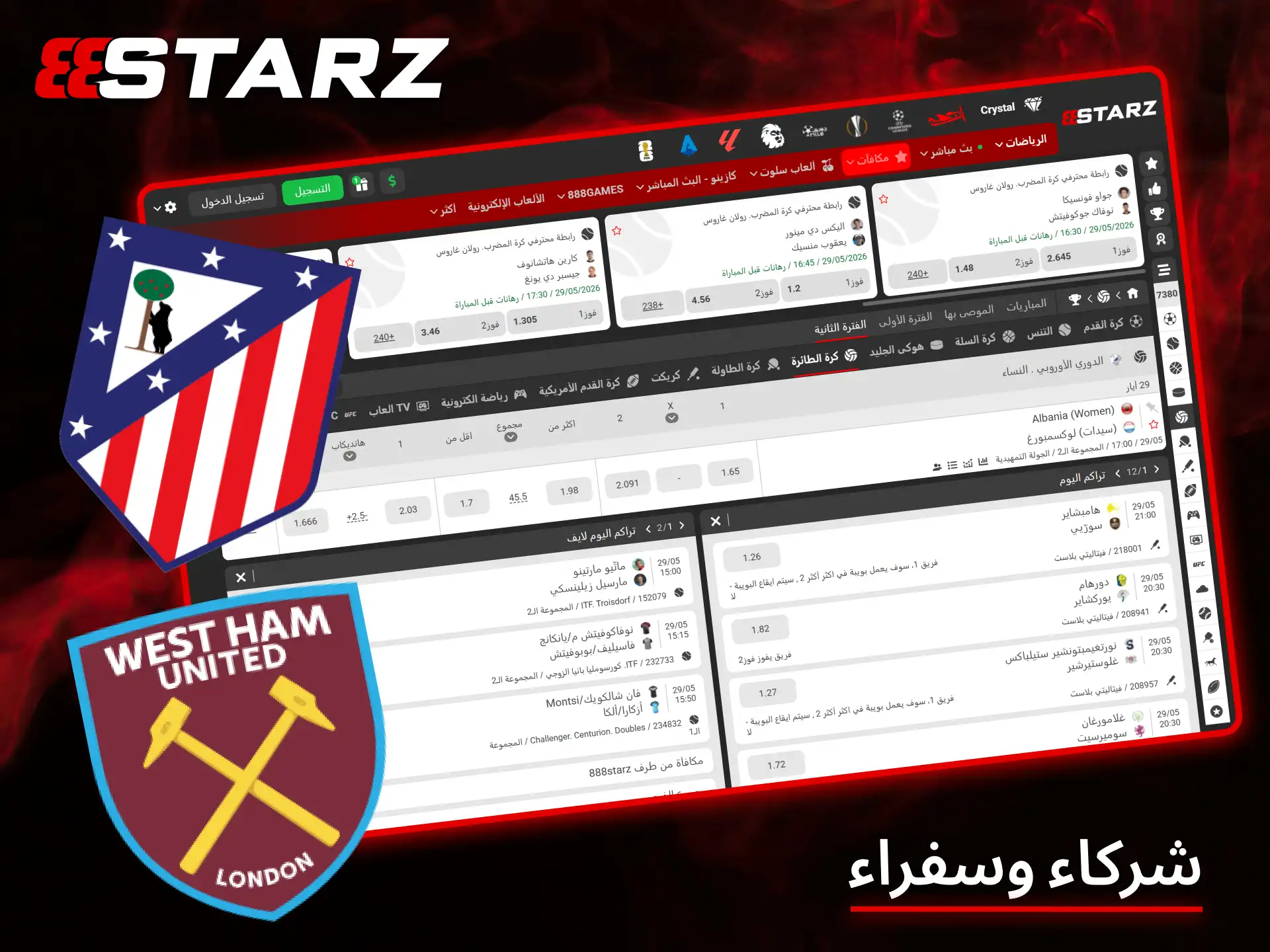 تفخر 888Starz بشراكتها مع بعض أكبر الأندية الرياضية في العالم.