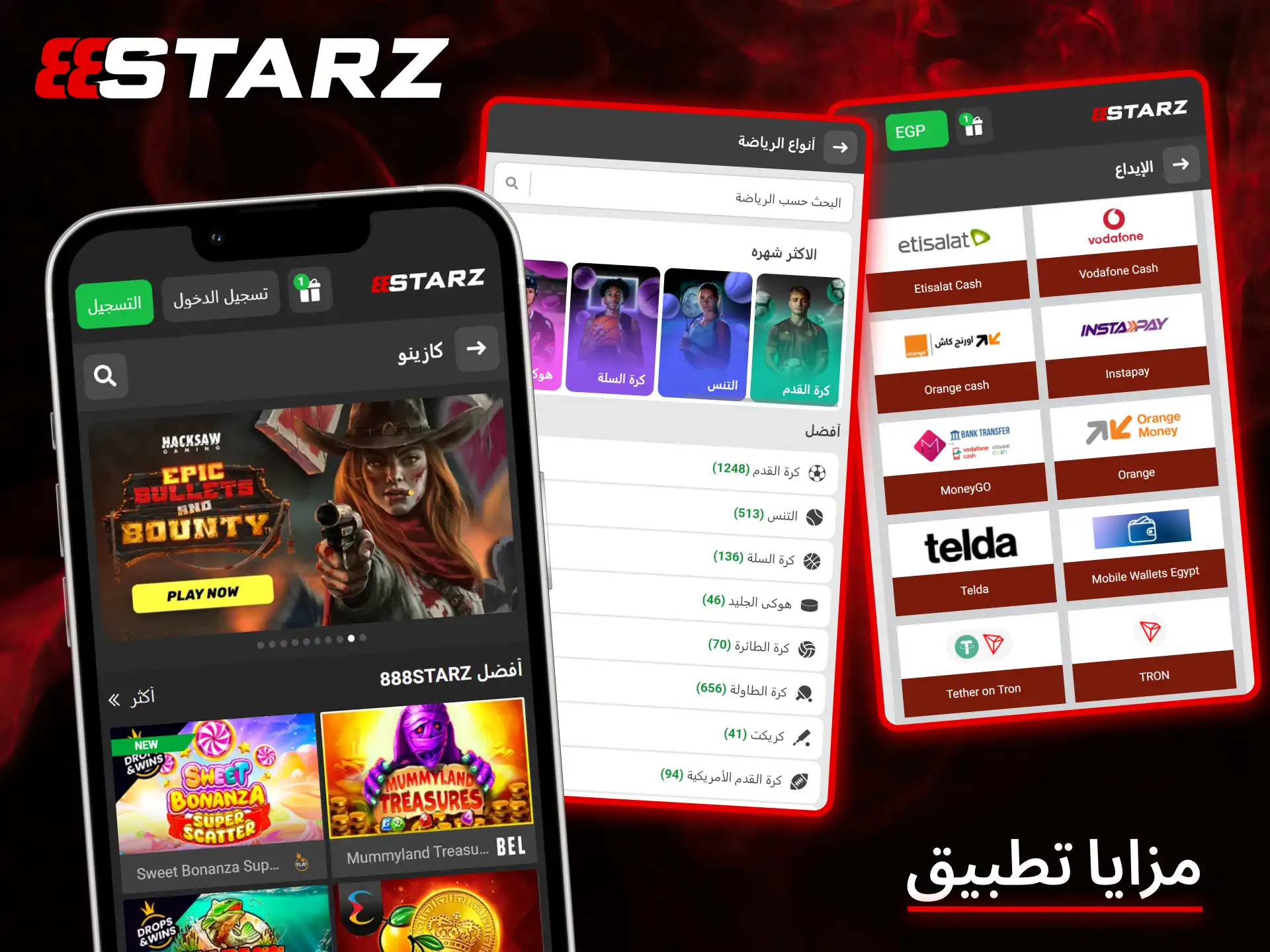 استمتع بالميزات الفريدة لتطبيق كازينو 888Starz وسرعته الفائقة أثناء اللعب والمراهنة.