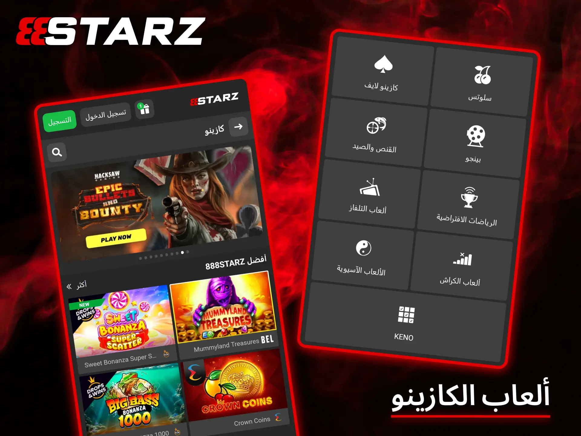 اكتشف أفضل وأحدث وأكثر ألعاب الكازينو تنوعًا وإثارة مع تطبيق 888Starz الفريد.