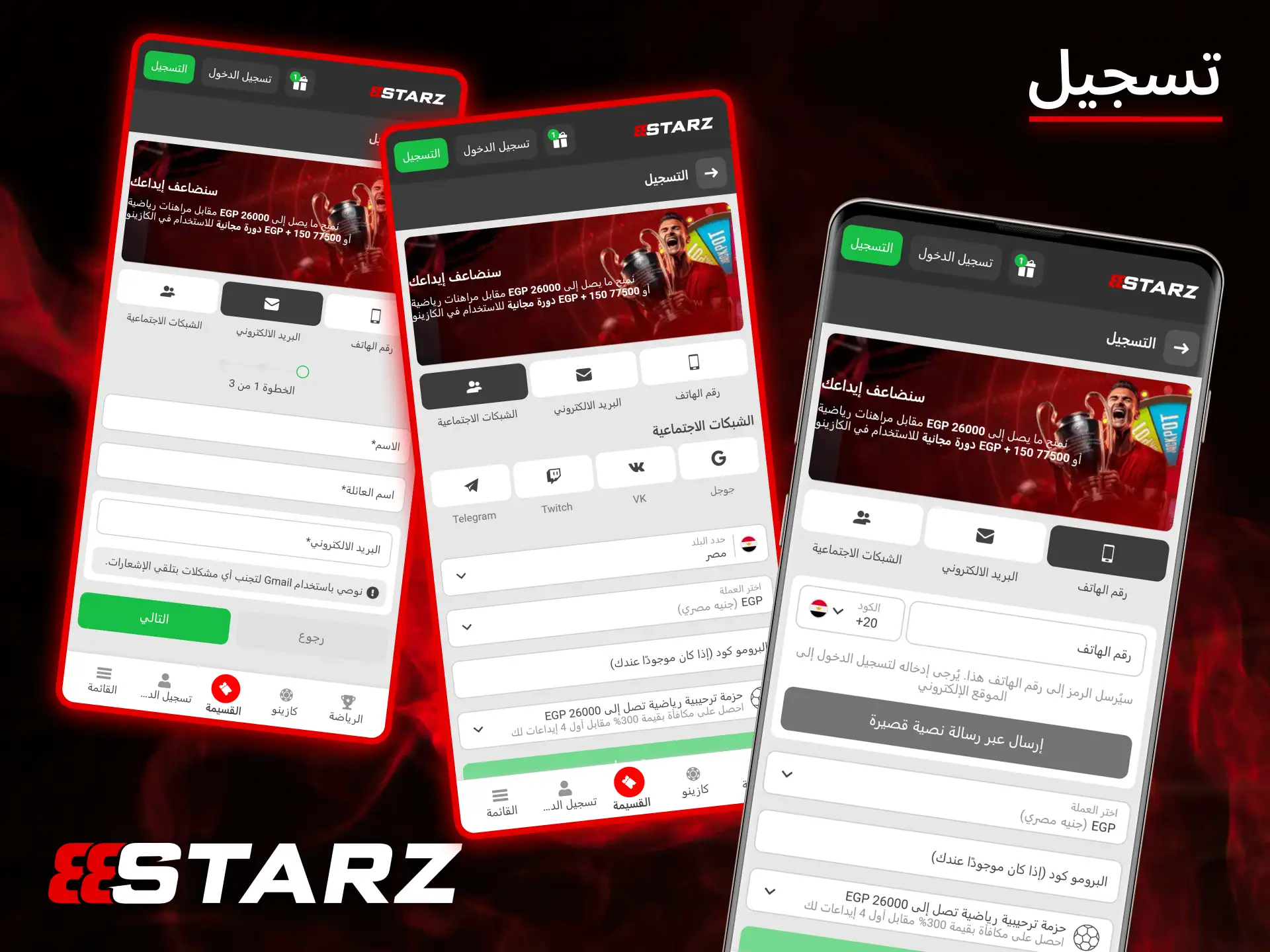 سجل بسرعة من خلال تطبيق كازينو 888Starz وابدأ رحلتك نحو المراهنة والفوز الآن.