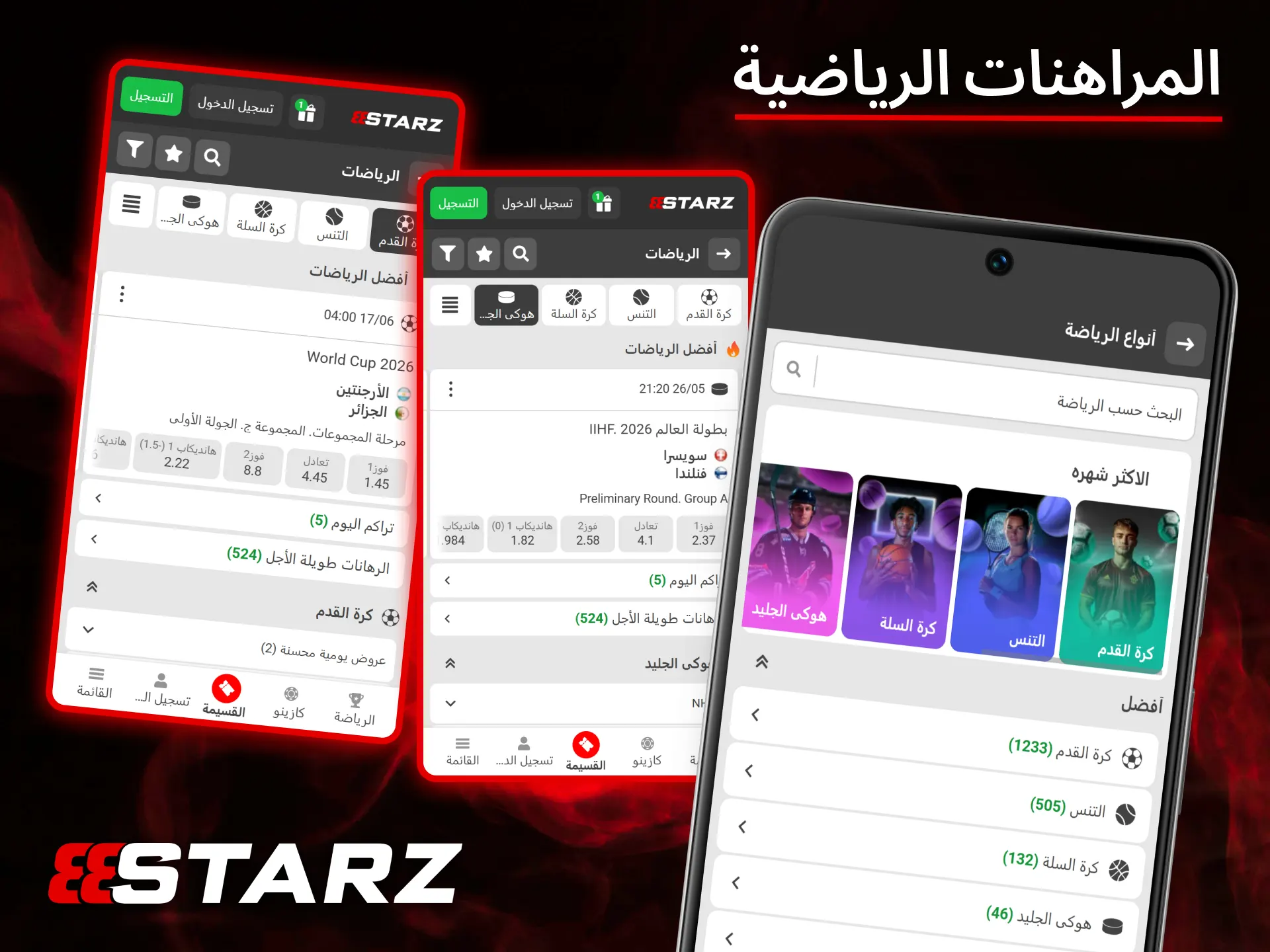 تقدم 888Starz تجربة مراهنات رياضية مريحة في جميع أنحاء العالم من خلال تطبيقها المتطور.