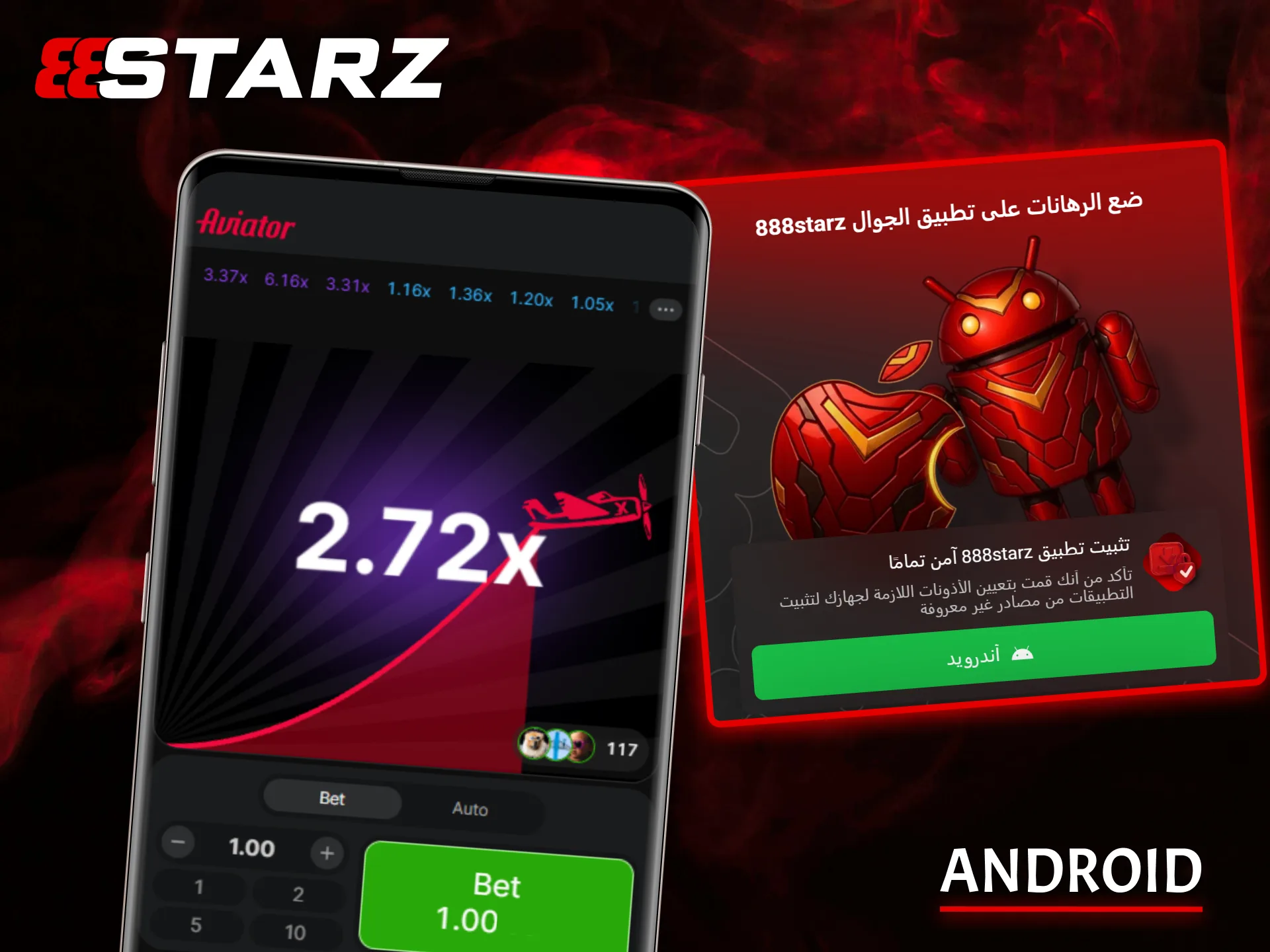 قم بتنزيل تطبيق 888Starz لأجهزة Android واستمتع بلعبة Aviator المثيرة بأداء سلس لا تشوبه شائبة.