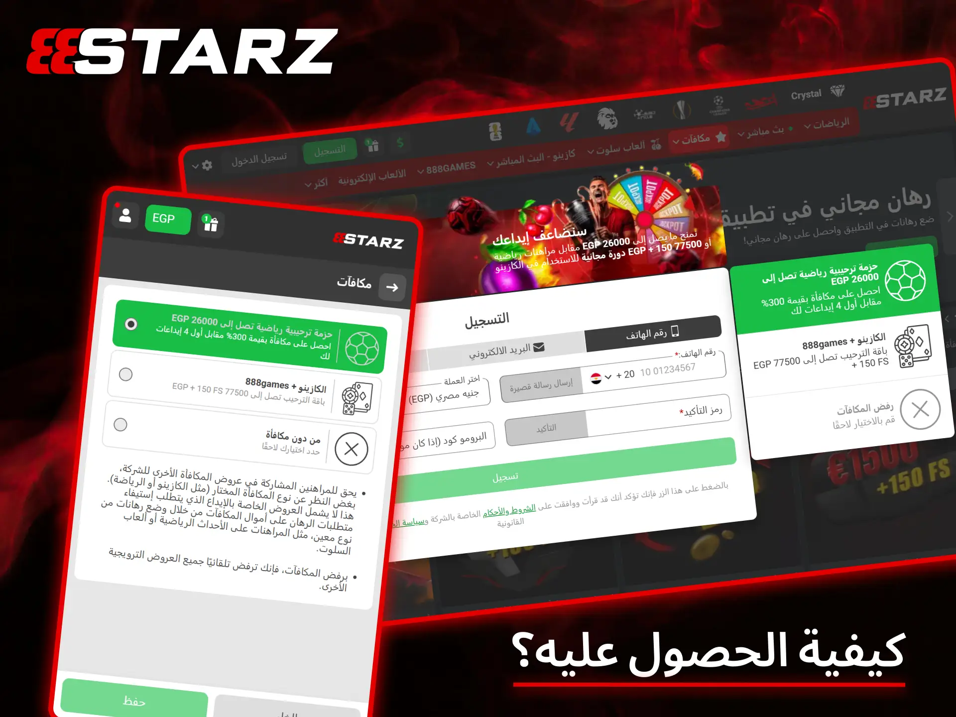 اكتشف مدى سهولة الحصول على مكافآت قيّمة وهدايا ترحيبية ضخمة من كازينو 888Starz.