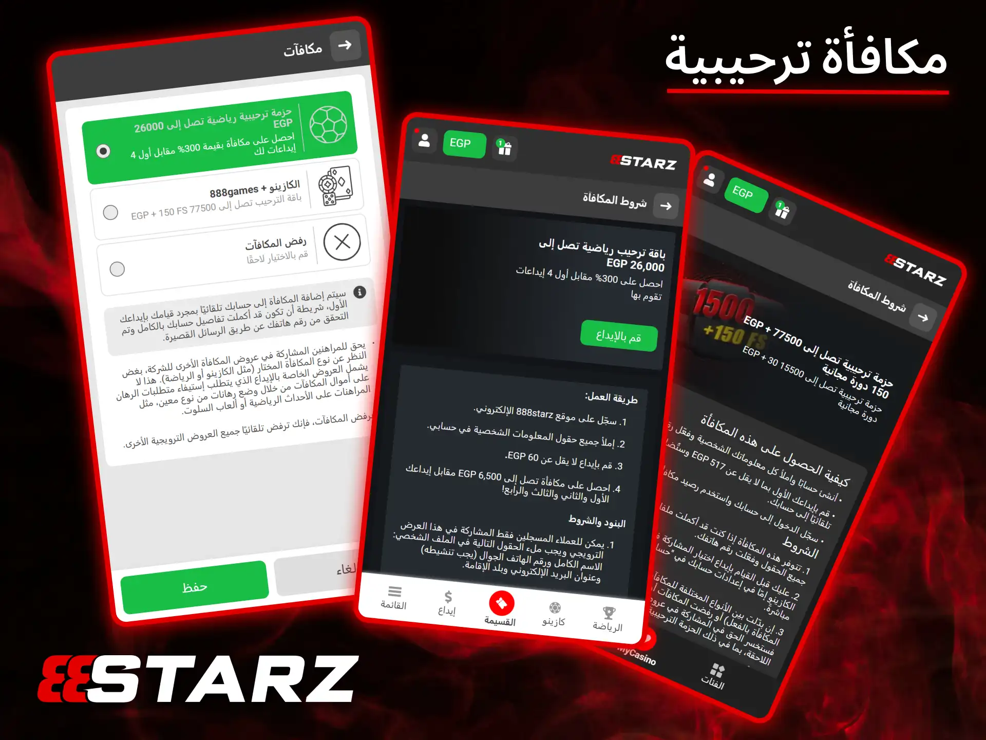 احصل على أكبر مكافأة ترحيبية لبدء تجربة لعب مربحة في كازينو 888Starz.