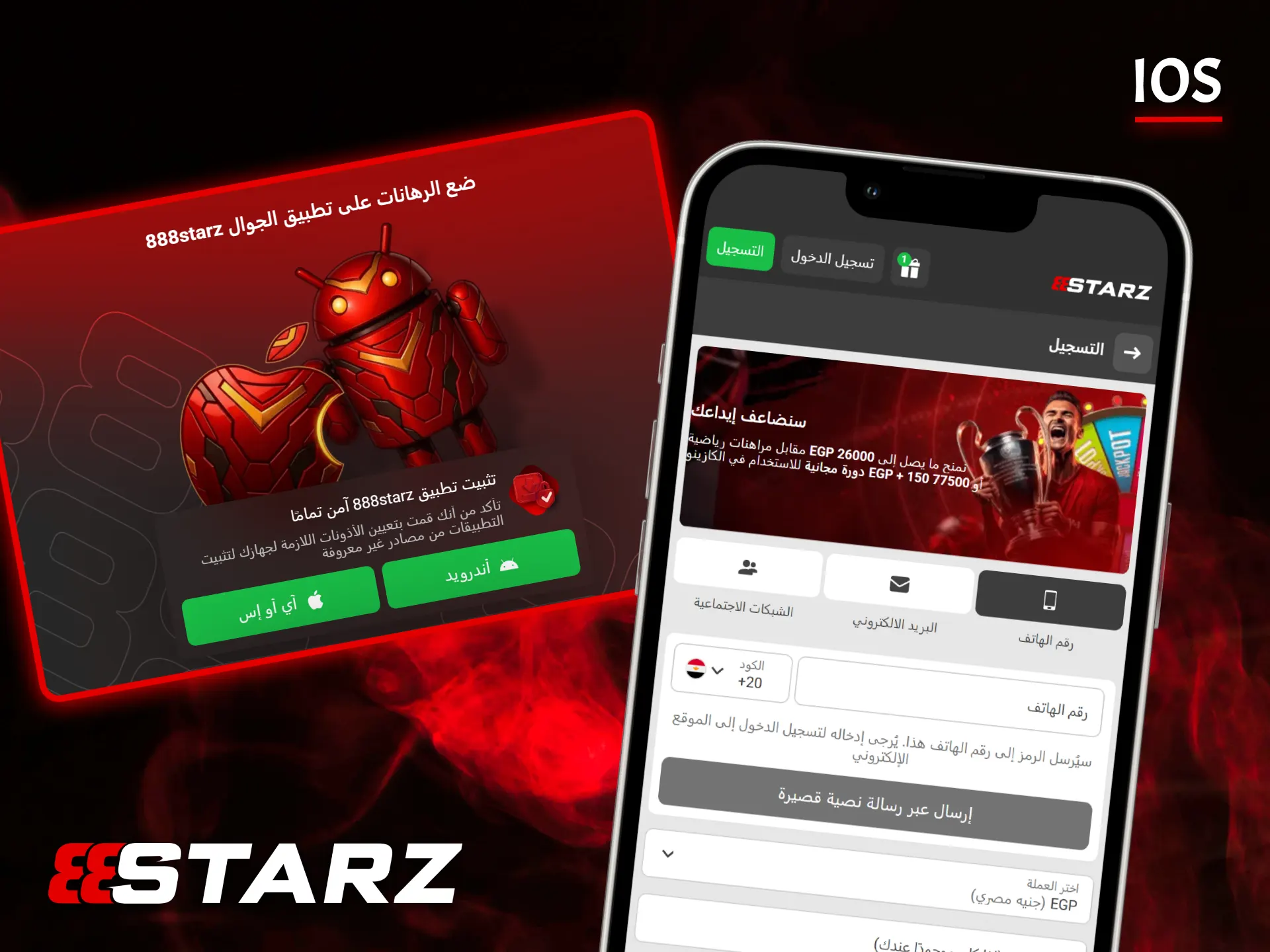 قم بتنزيل تطبيق 888Starz المبتكر لأجهزة iOS واستمتع بأفضل تجربة مراهنة متكاملة.