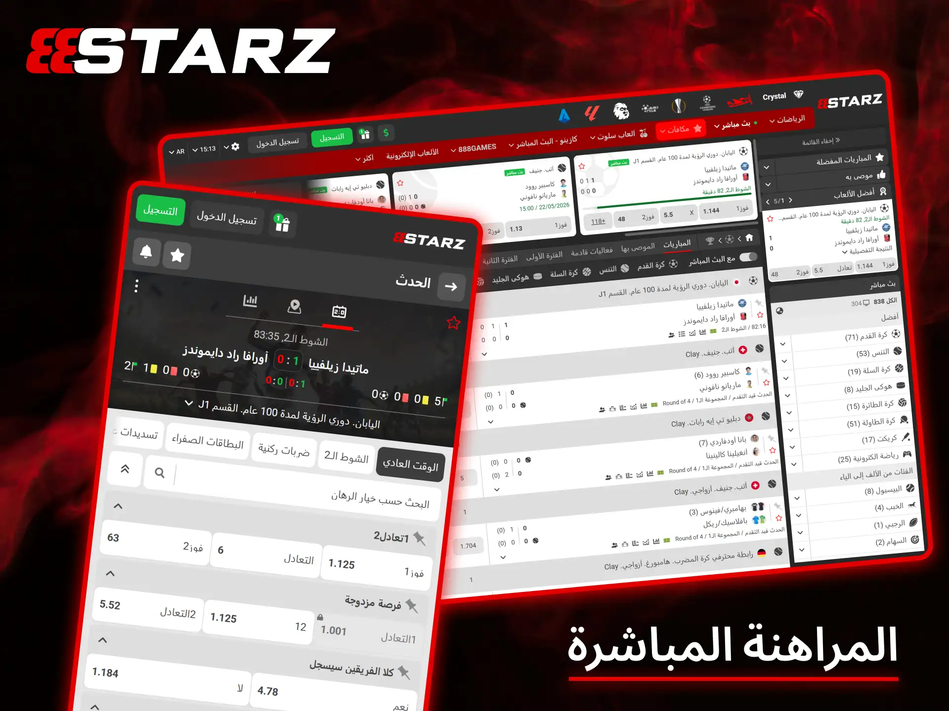 راهن على الرياضة في الوقت الفعلي بأفضل الاحتمالات على موقع 888Starz.