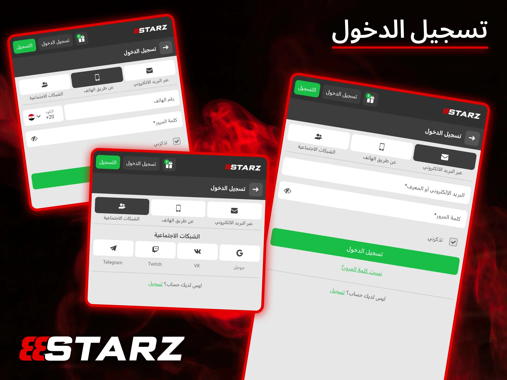ما عليك سوى تسجيل الدخول إلى حسابك في كازينو 888Starz وابدأ رحلتك نحو الربح.