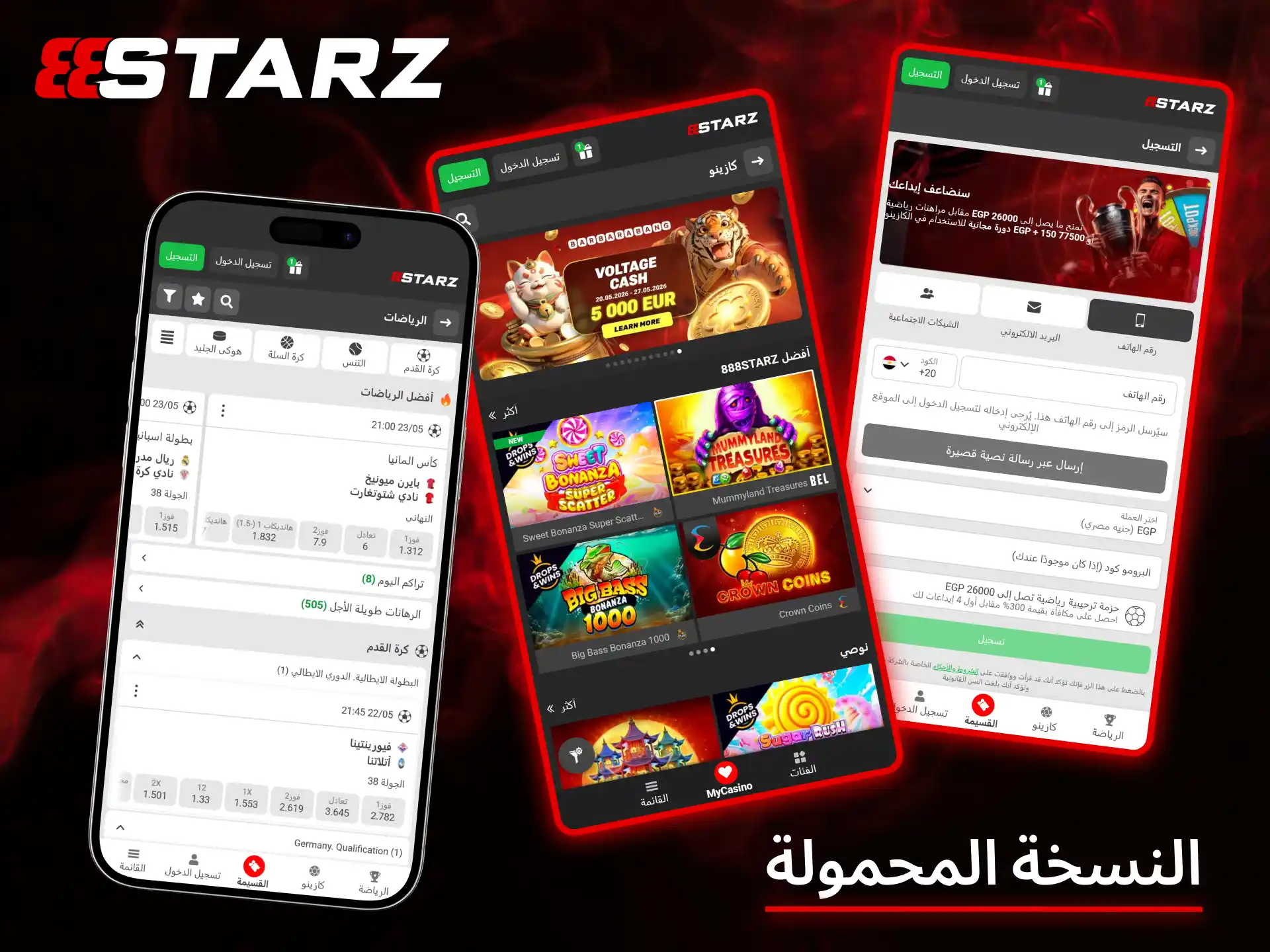 يوفر تطبيق 888Starz للهواتف المحمولة تجربة مراهنة مريحة وسلسة في أي وقت.