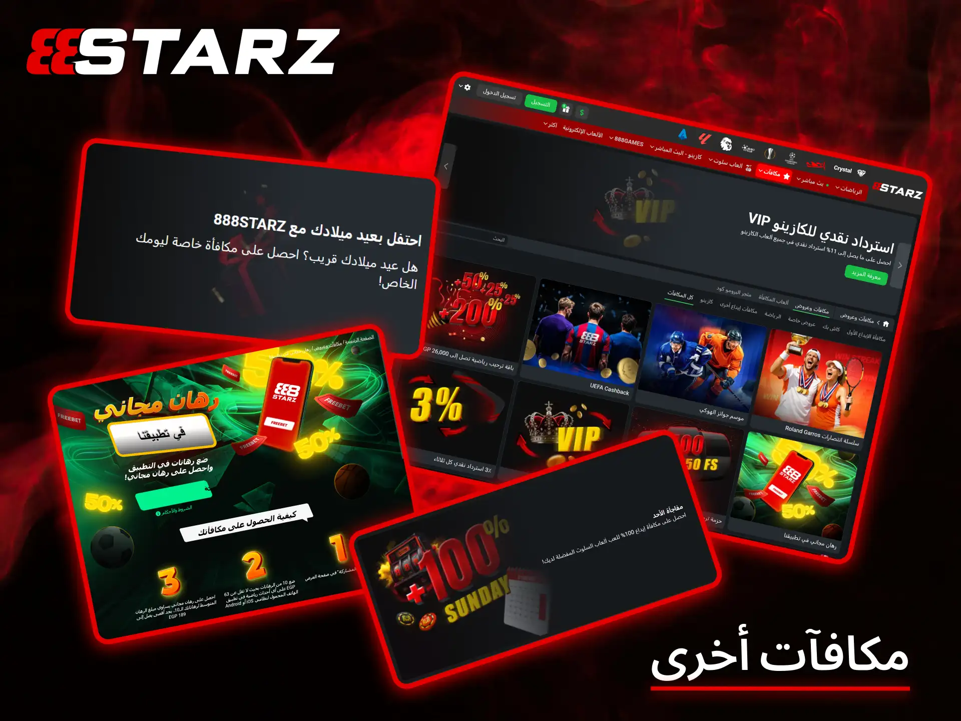 ضاعف أرباحك مع المكافآت المتنوعة والسخية التي يقدمها كازينو 888Starz لعملائه.