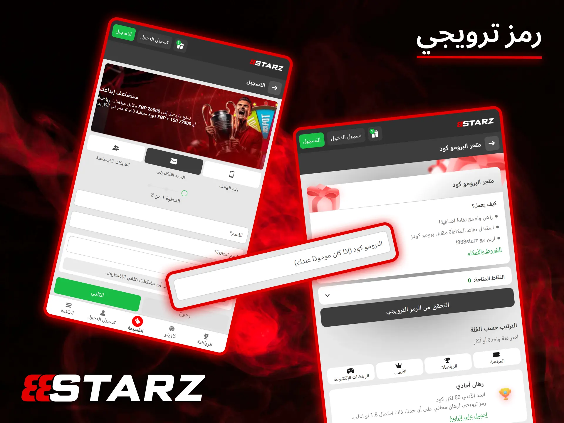 استخدم رمزك الترويجي للحصول على مكافآت حصرية في كازينو 888Starz.
