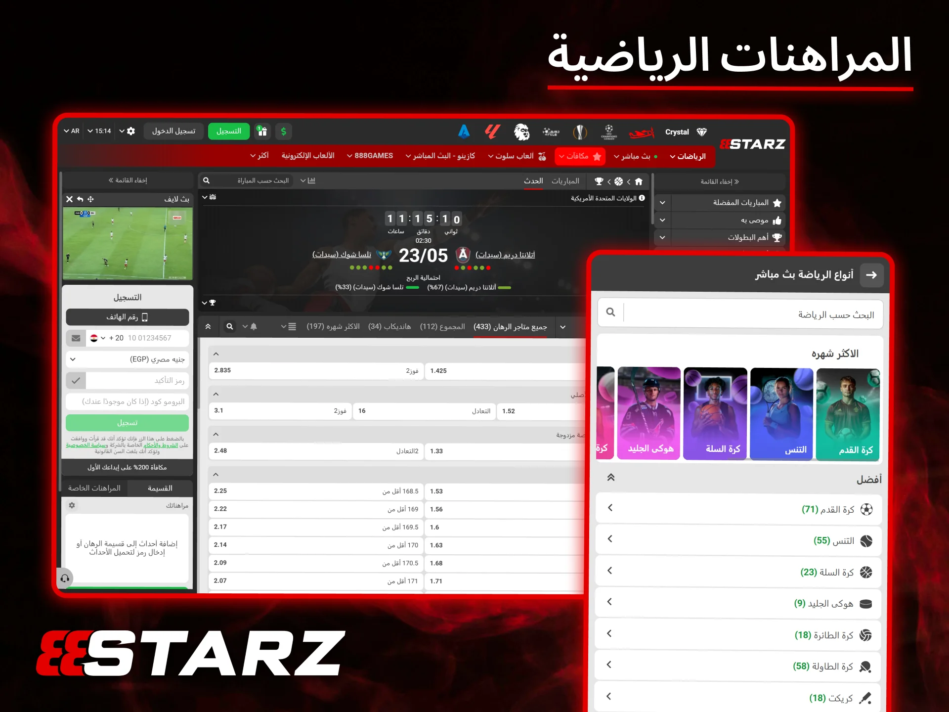 يقدم لك موقع 888Starz أفضل احتمالات المراهنة على مجموعة متنوعة من الرياضات حول العالم.