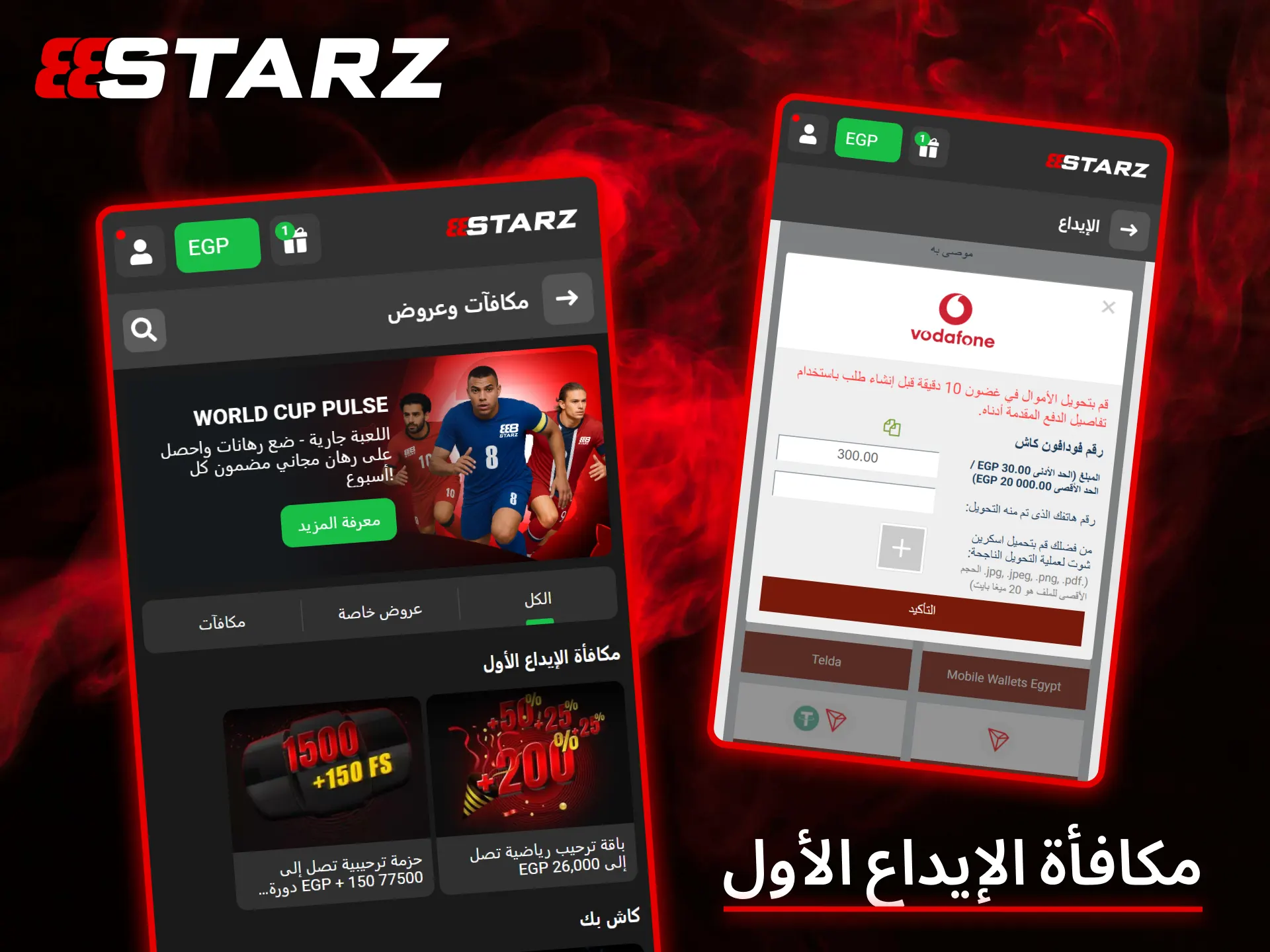 احصل على مكافأة إيداع أولى ضخمة عند شحن حسابك في كازينو 888Starz الرائع.