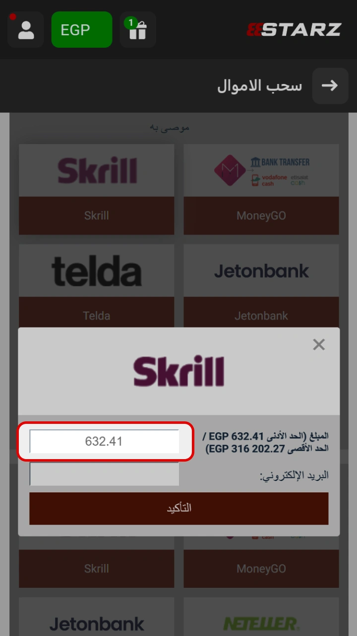أدخل المبلغ الذي ترغب في سحبه من خلال منصة كازينو 888Starz الموثوقة.