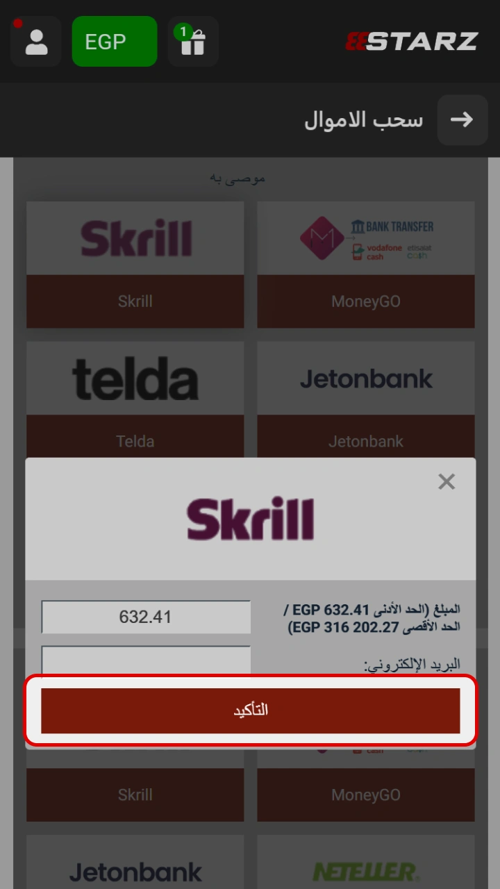 انقر على زر التأكيد لإتمام عملية سحب الأموال من 888Starz بنجاح وسرعة.