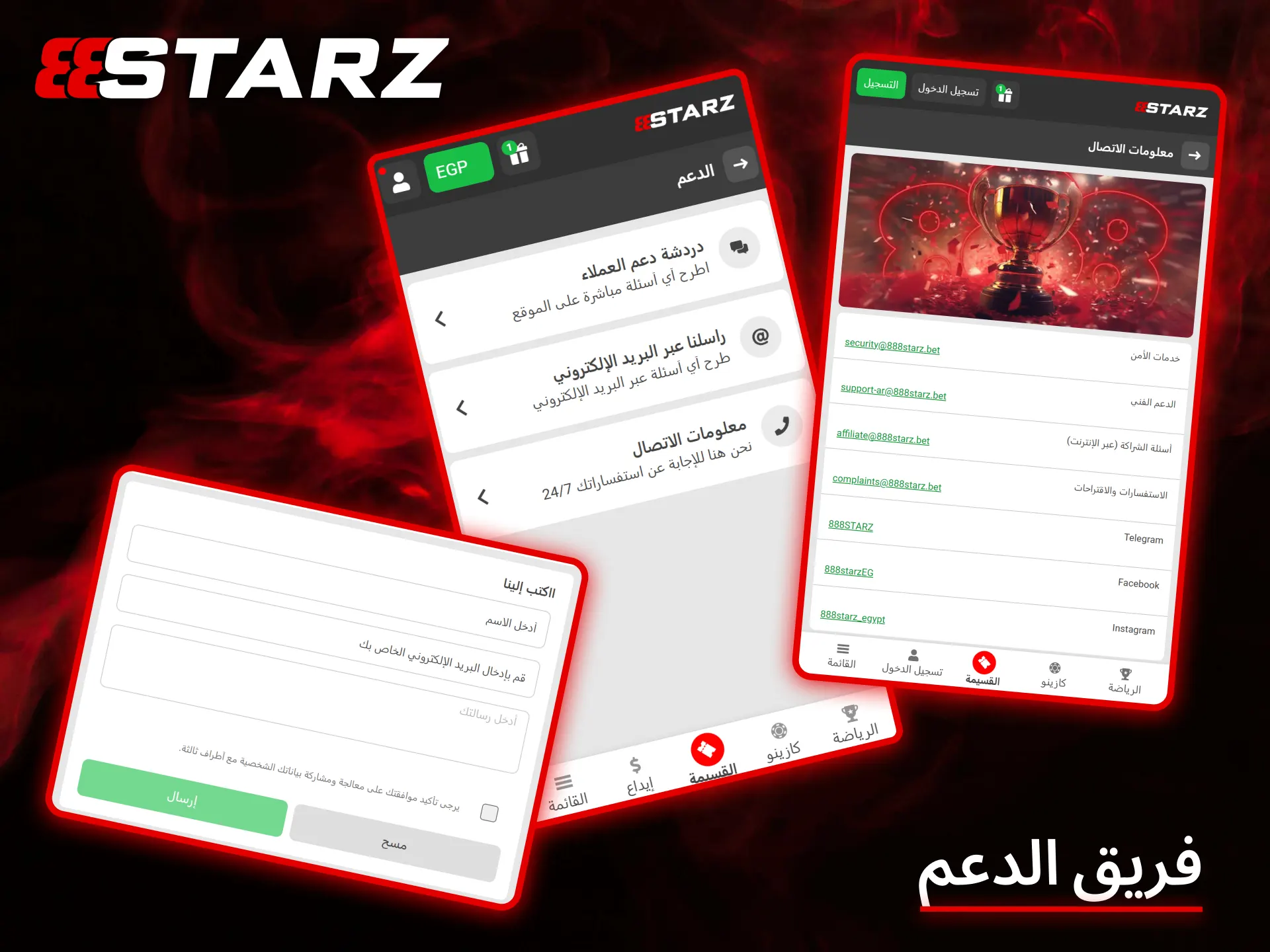يقدم فريق دعم عملاء 888Starz مساعدة فورية لضمان تنفيذ جميع المعاملات المالية للاعبين بكفاءة.