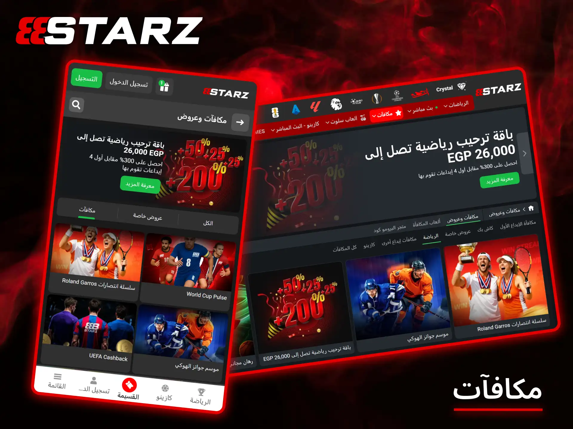 يقدم لك موقع 888Starz مكافآت ترحيبية ضخمة وعروضاً مغرية.