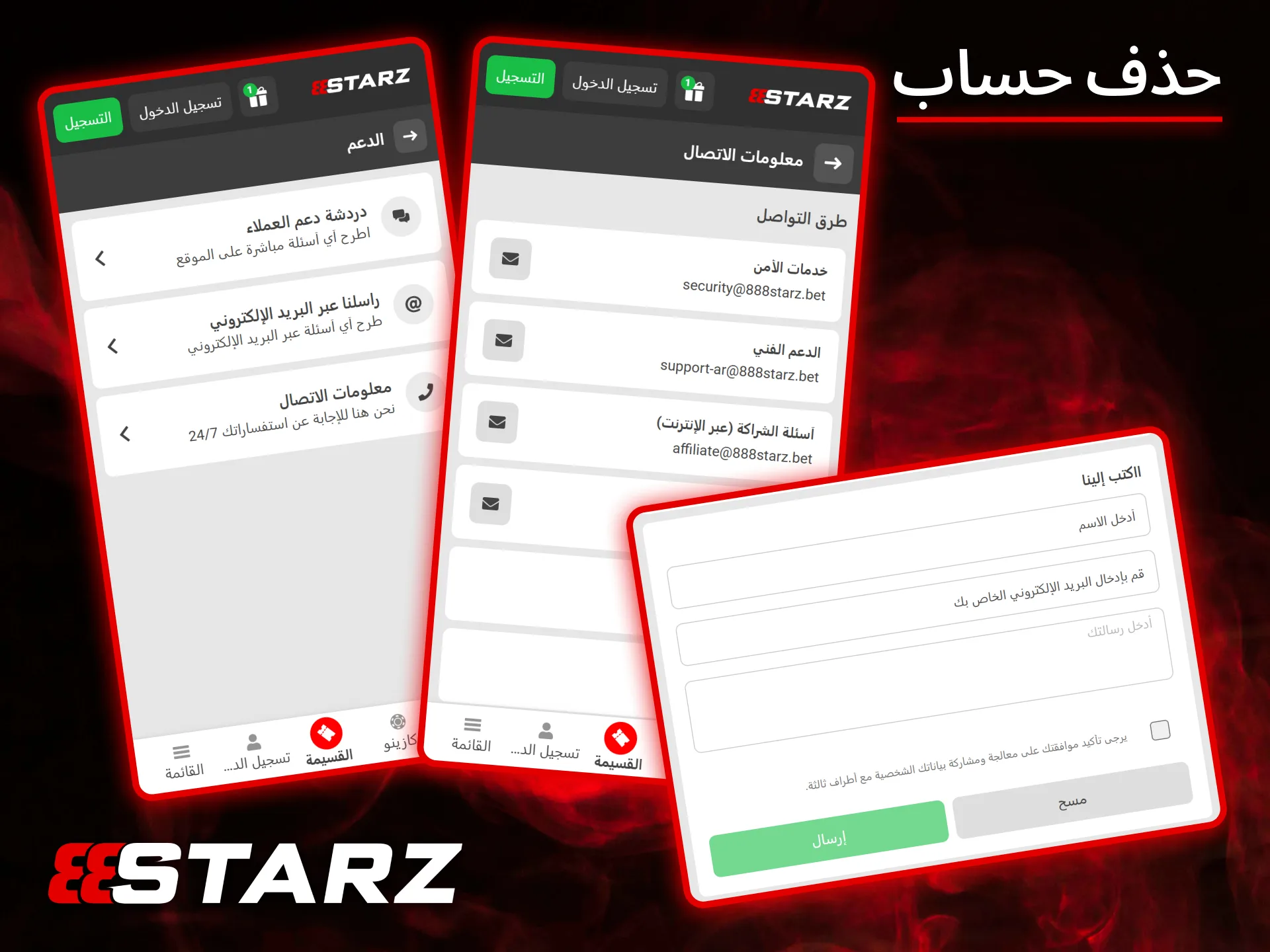 سيساعدك فريق الدعم المحترف في 888Starz على إدارة حسابك بسهولة وحذفه في أي وقت يناسبك.