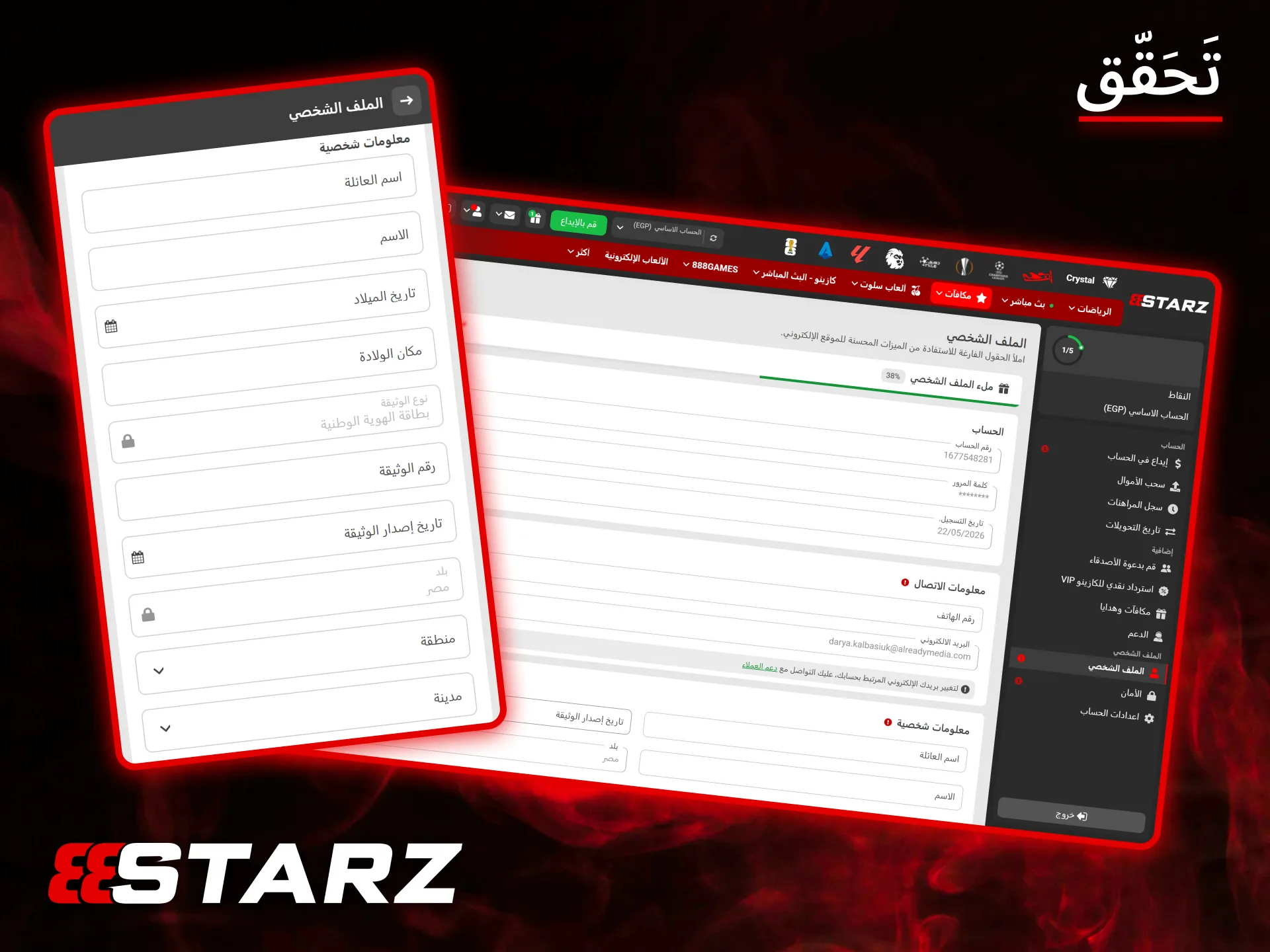 أكمل جميع الخطوات للتحقق من حسابك على 888Starz لضمان أعلى مستوى من الأمان والخصوصية.