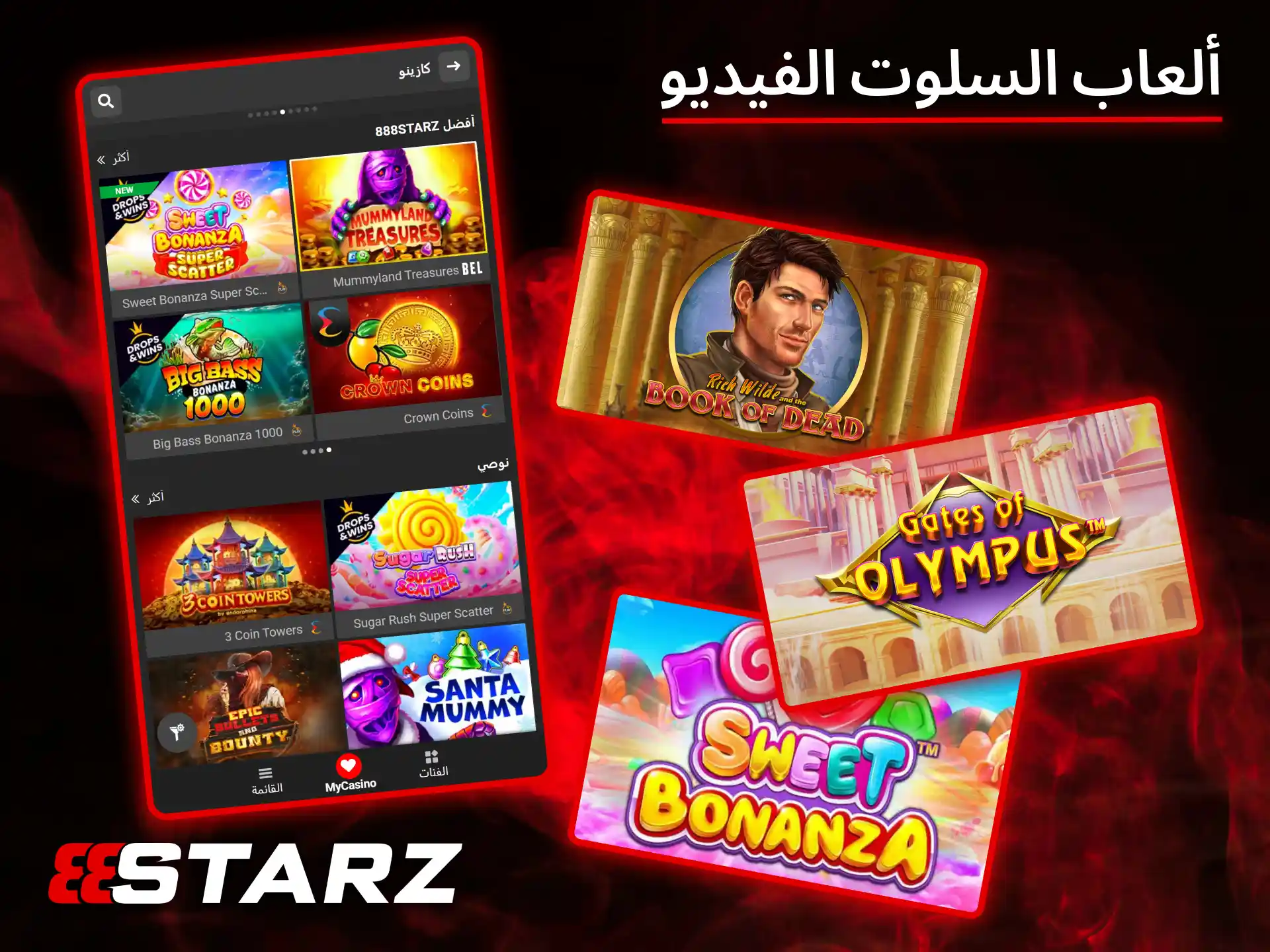 اكتشف ألعاب الفيديو سلوتس المثيرة برسومات مذهلة حصرياً في كازينو 888Starz.