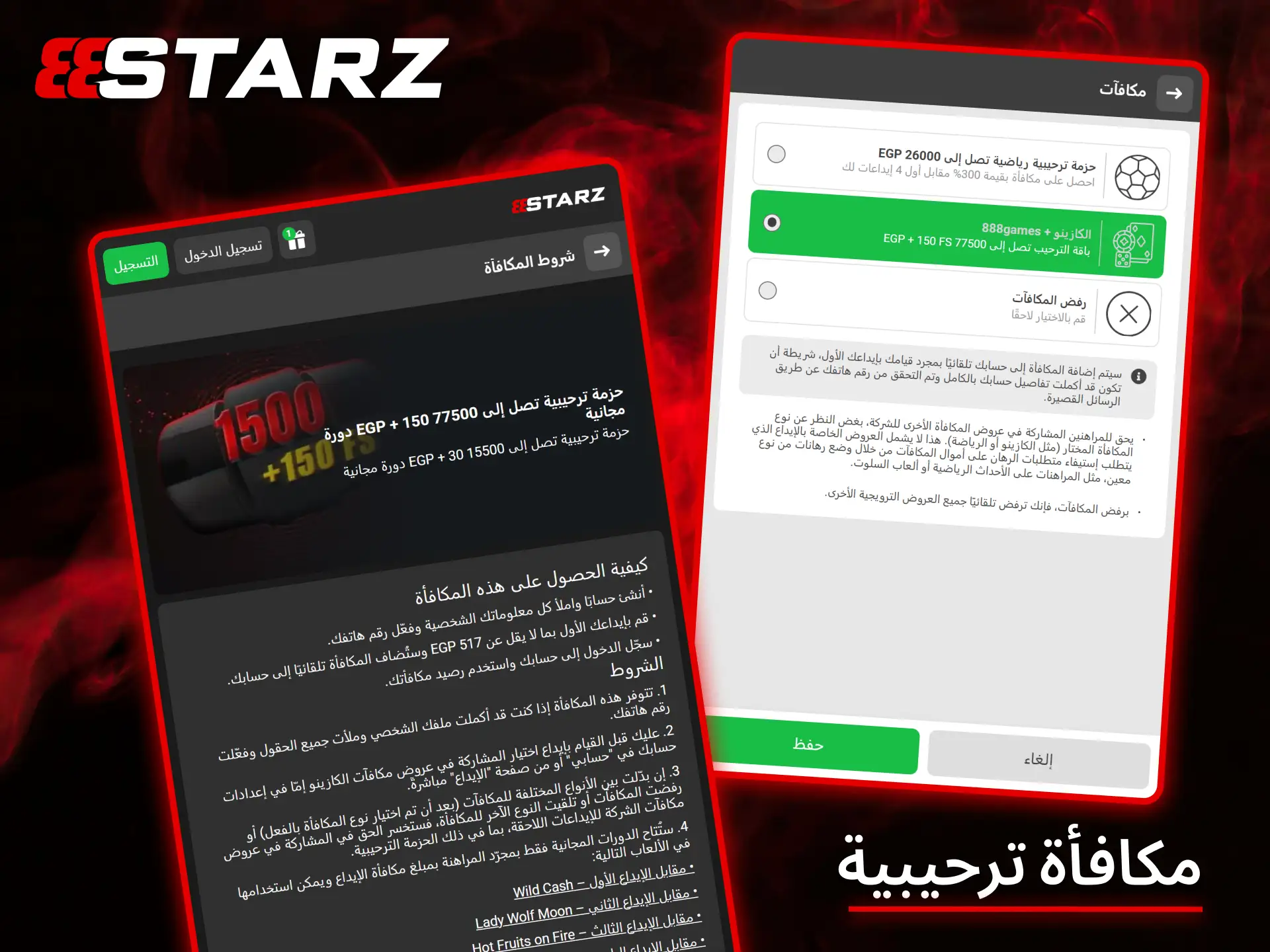 ابدأ رحلتك مع مكافأة ترحيبية سخية يقدمها كازينو 888Starz للاعبين الجدد.