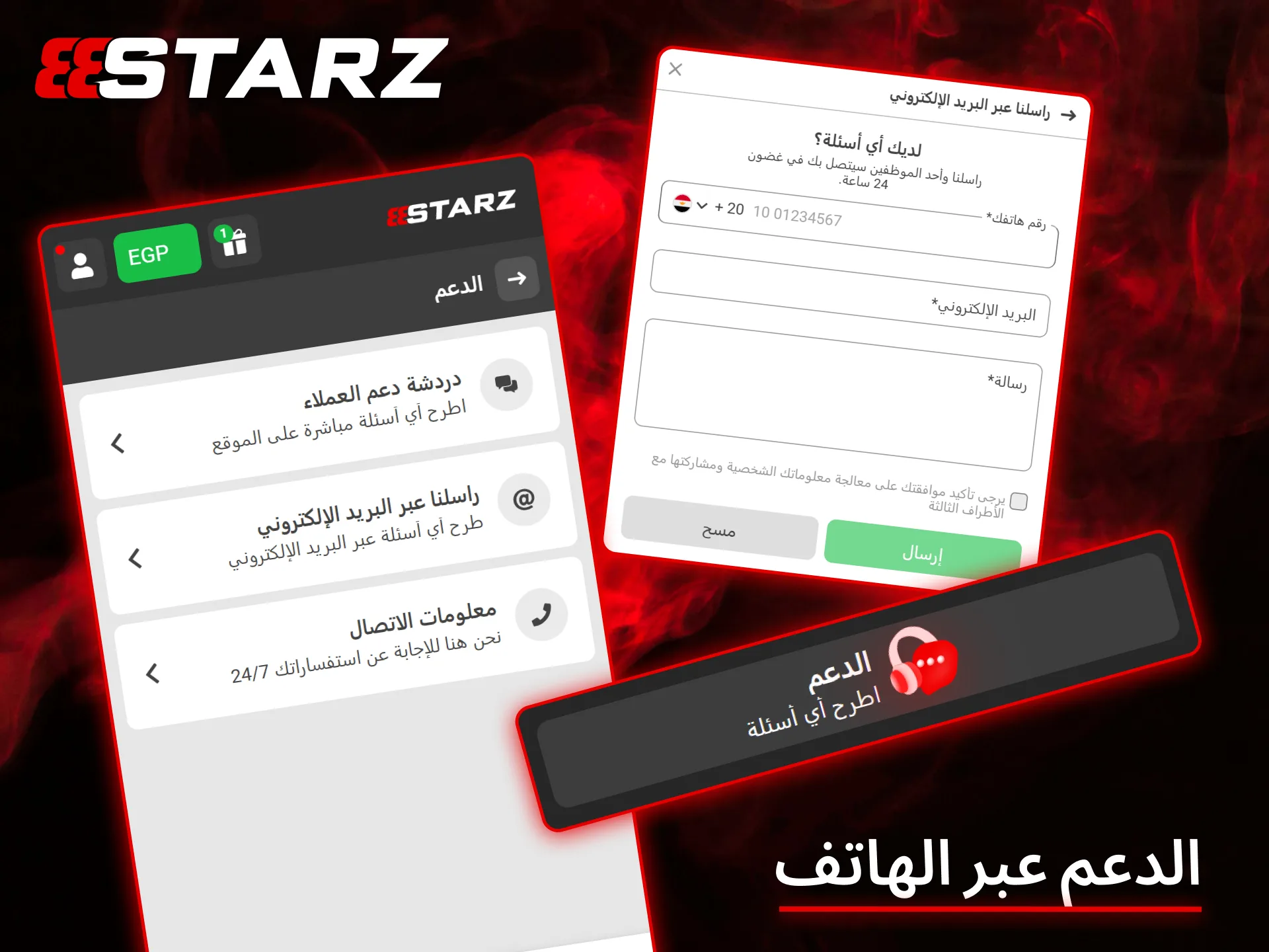 اطلب معاودة الاتصال من فريق كازينو 888Starz لحل استفساراتك بسرعة وسهولة.
