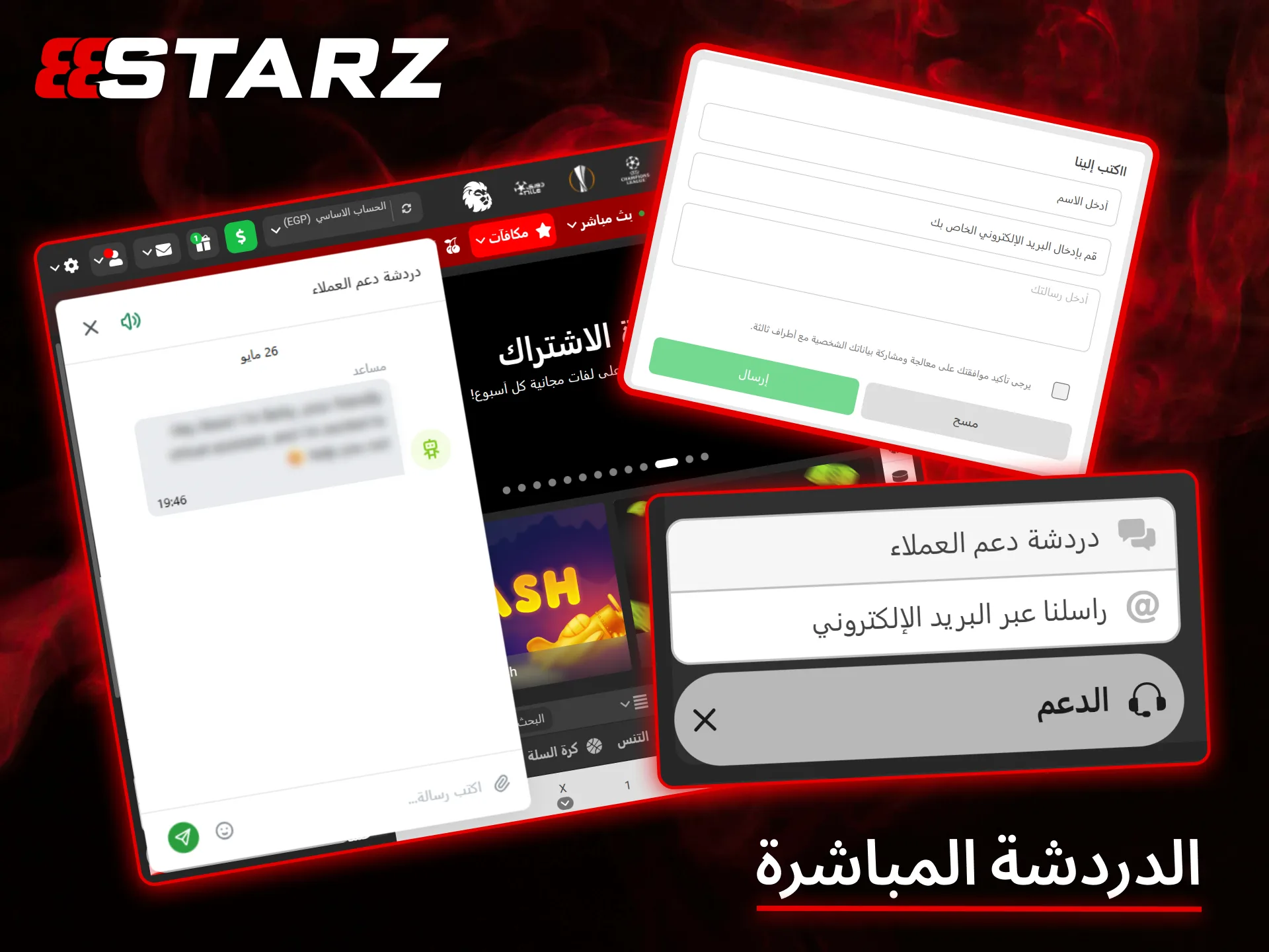 تواصل مع فريق الدعم لدينا المتاح على مدار الساعة طوال أيام الأسبوع عبر خدمة الدردشة المباشرة 888Starz.