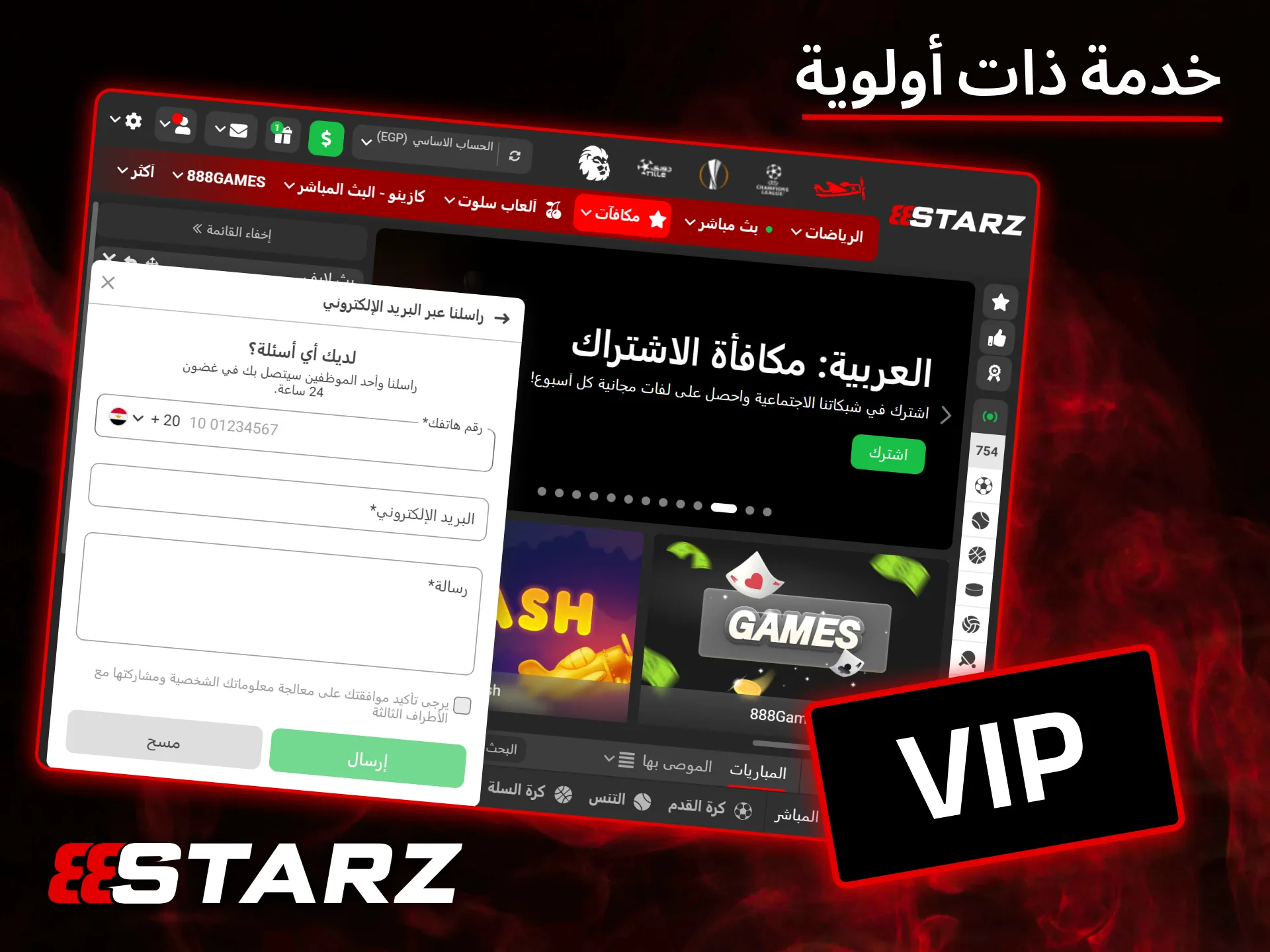 استفد من خدمة دعم كبار الشخصيات المميزة في كازينو 888Starz.