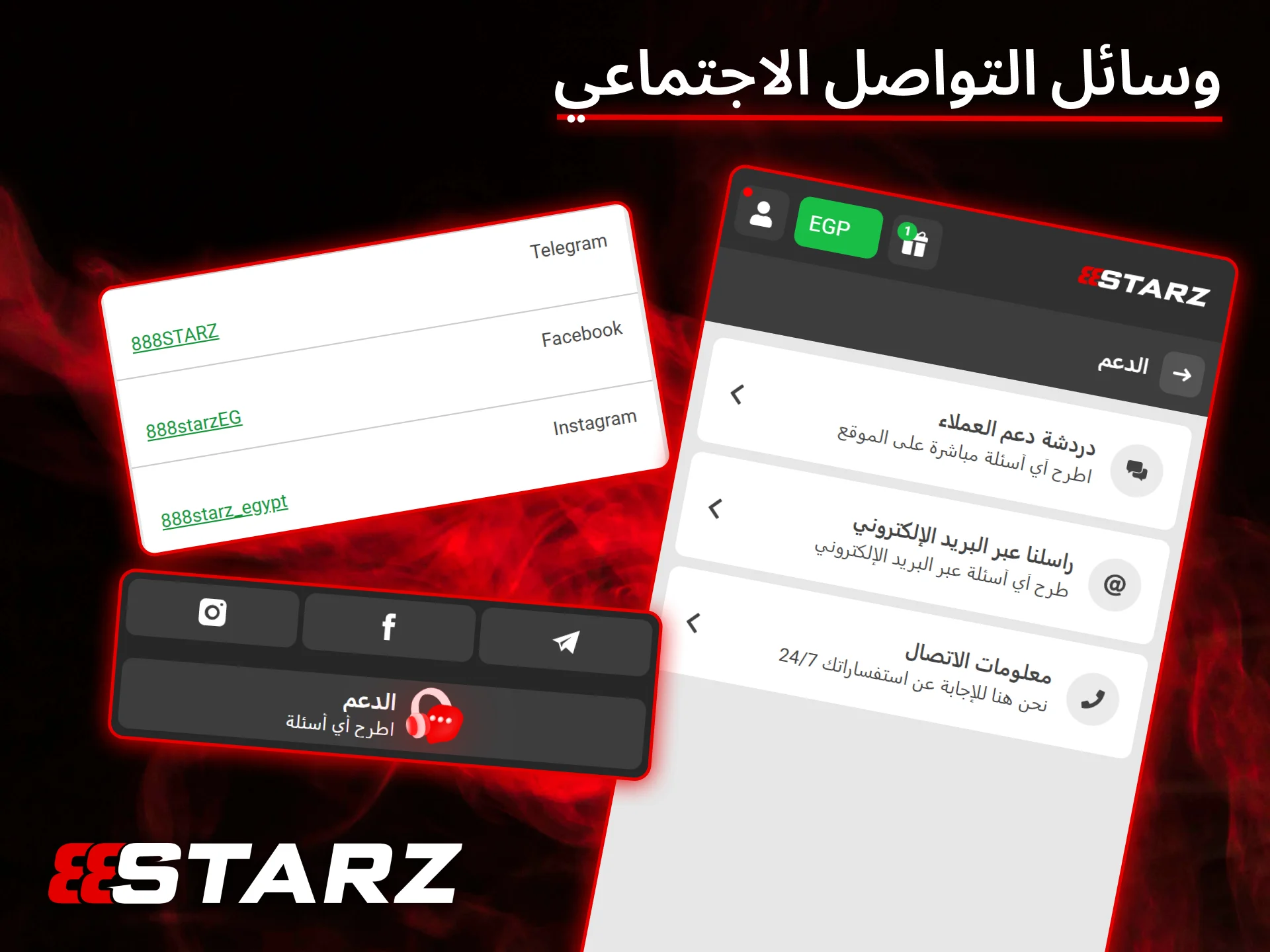 تابعوا صفحات منصة 888Starz الرسمية على وسائل التواصل الاجتماعي للبقاء على اطلاع دائم بجميع الأخبار الأخيرة.