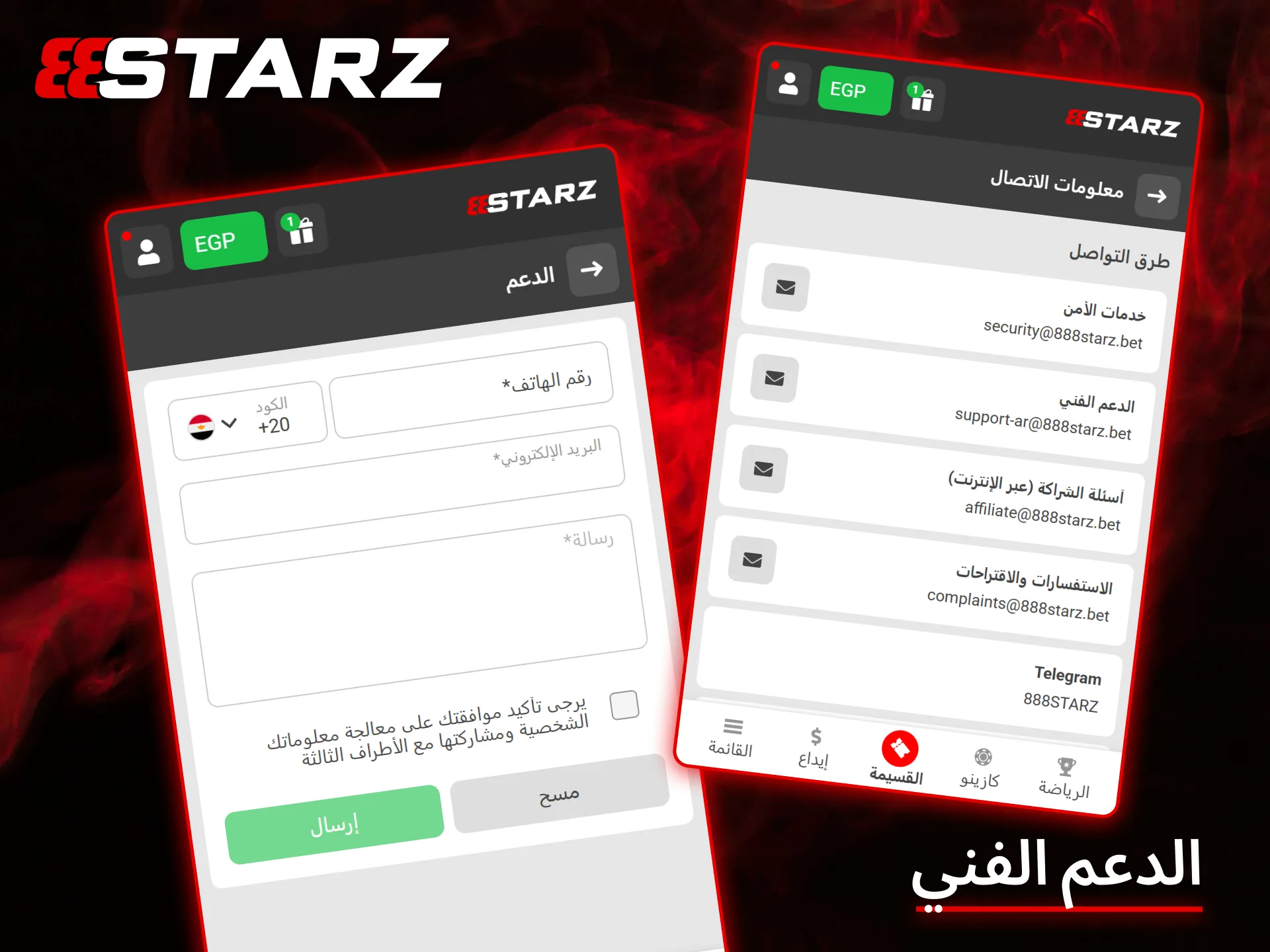 لأي مشاكل تقنية، يرجى الاتصال بفريق الدعم الفني المخصص لكازينو 888Starz.